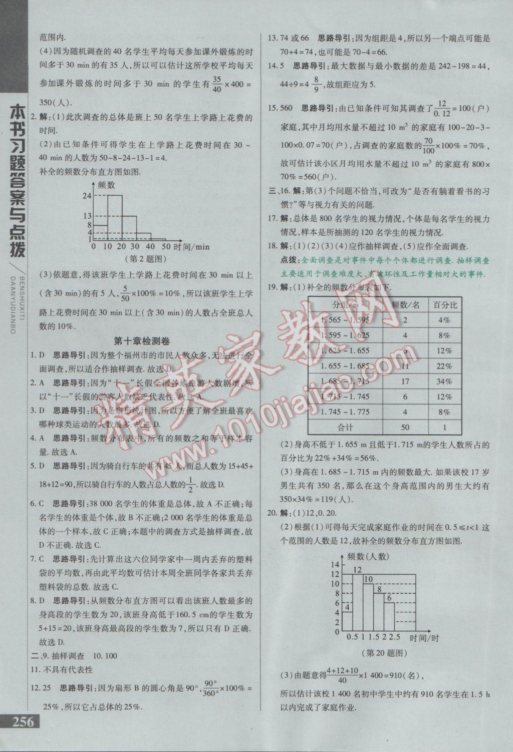 2017年倍速學習法七年級數(shù)學下冊人教版 參考答案第28頁