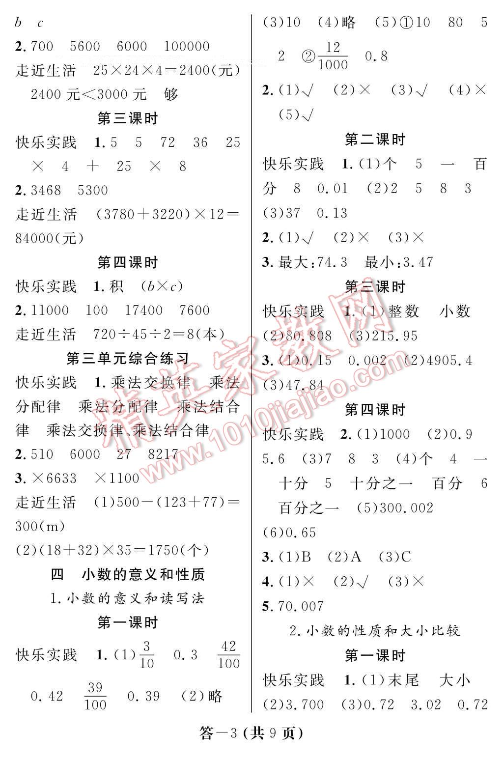 2017年數(shù)學作業(yè)本四年級下冊人教版江西教育出版社 參考答案第3頁