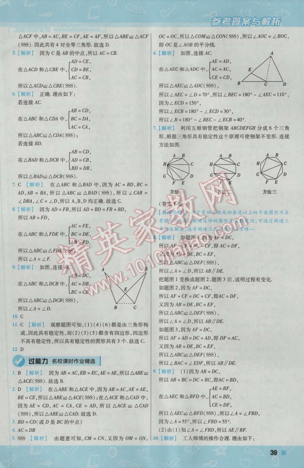 2017年一遍過初中數(shù)學(xué)七年級下冊北師大版 參考答案第39頁