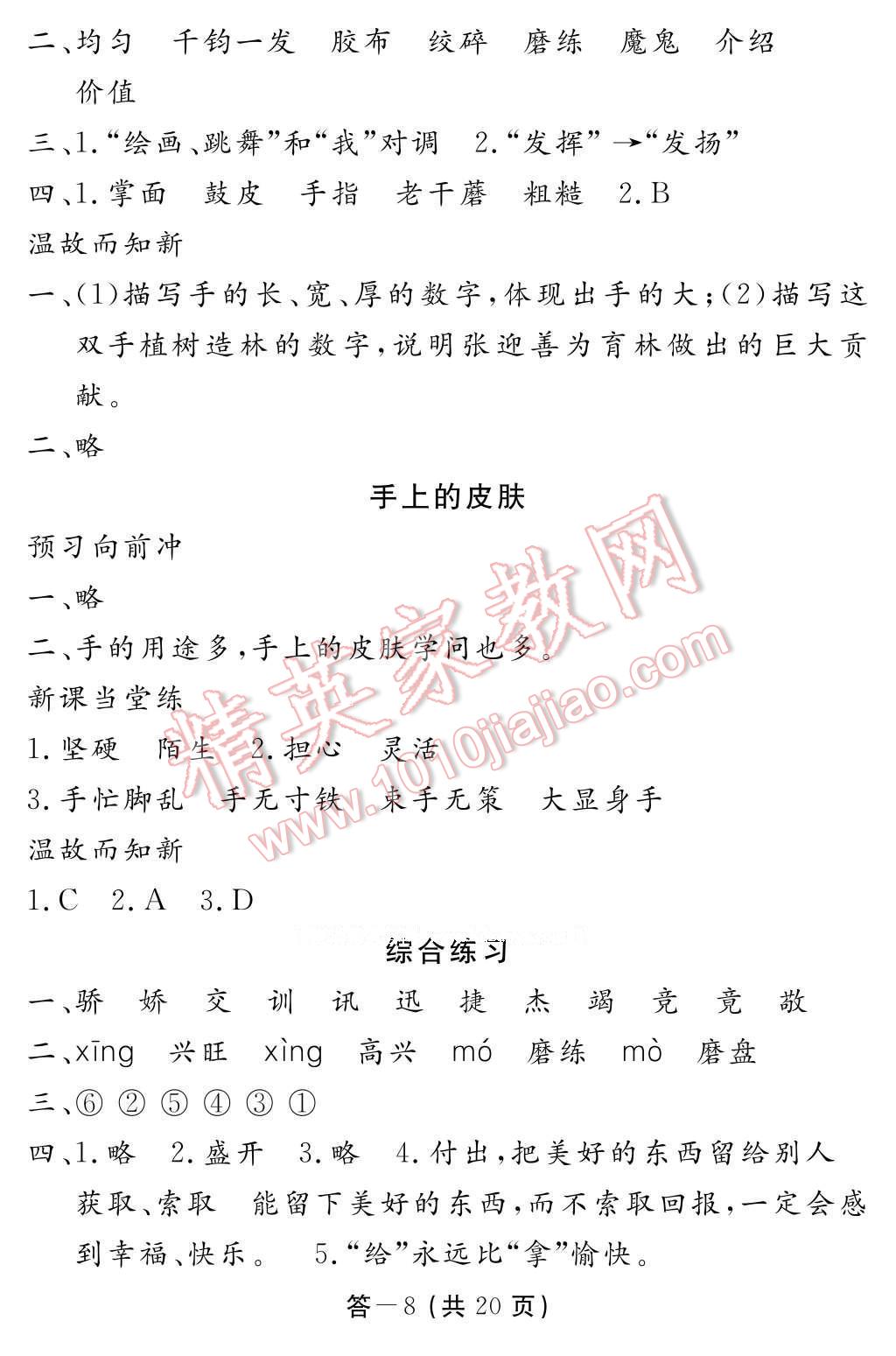 2017年語文作業(yè)本四年級下冊北師大版江西教育出版社 參考答案第8頁