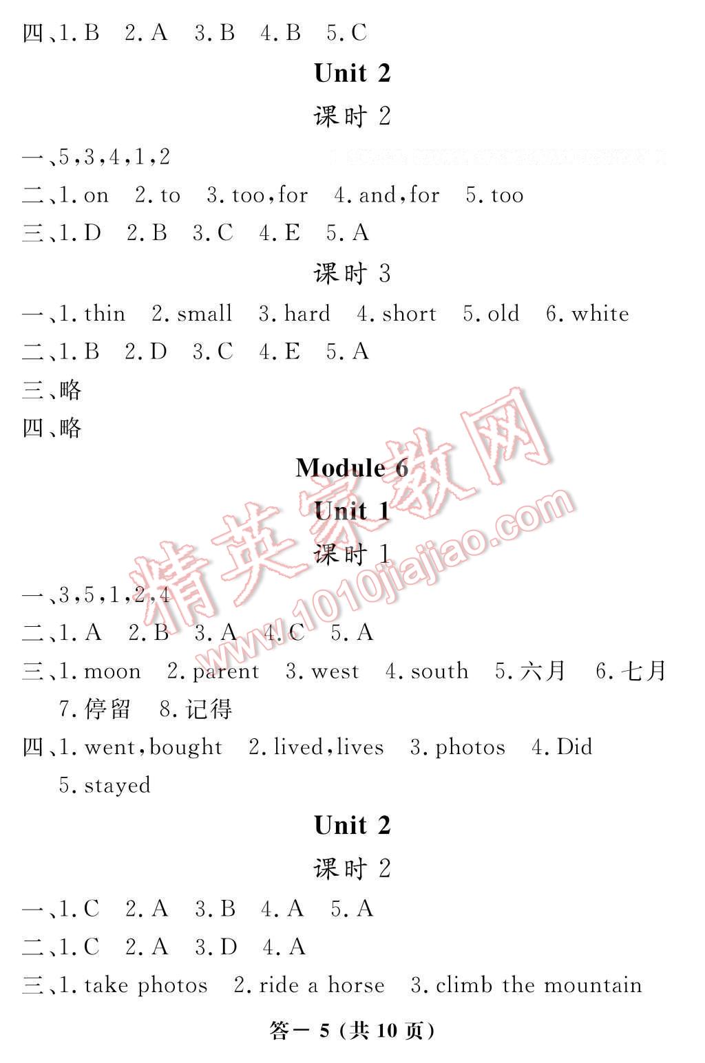 2017年英語作業(yè)本五年級(jí)下冊(cè)外研版江西教育出版社 參考答案第5頁