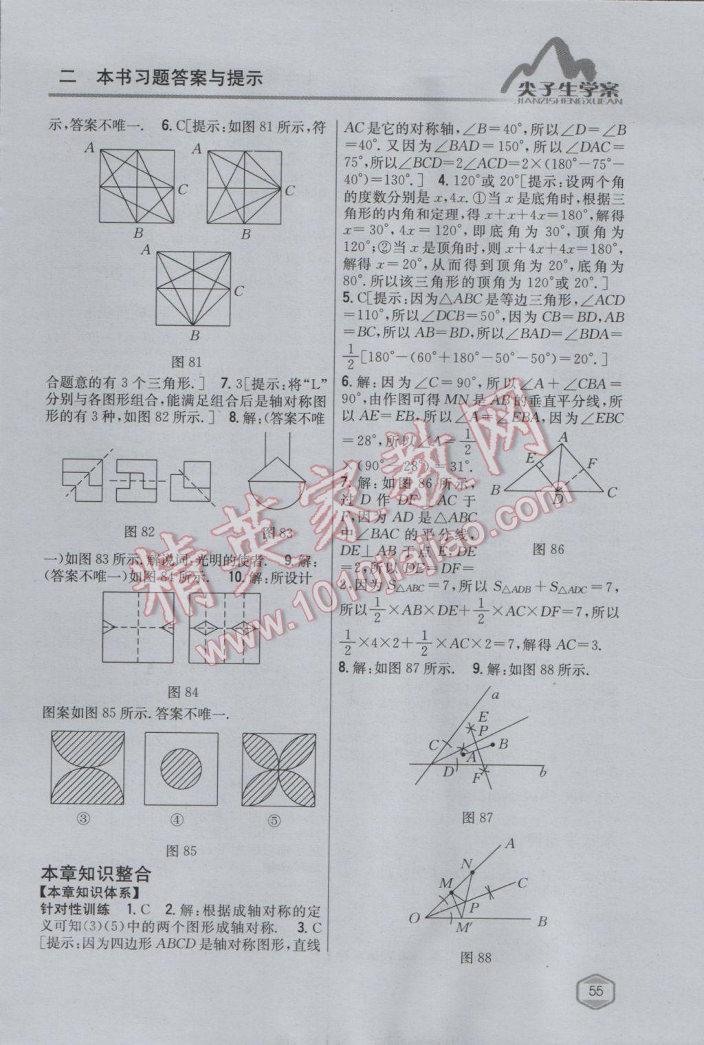 2017年尖子生学案七年级数学下册北师大版 参考答案第29页