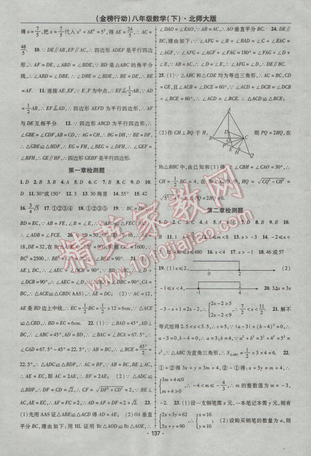 2017年金榜行動(dòng)課時(shí)導(dǎo)學(xué)案八年級(jí)數(shù)學(xué)下冊(cè)北師大版 參考答案第13頁(yè)