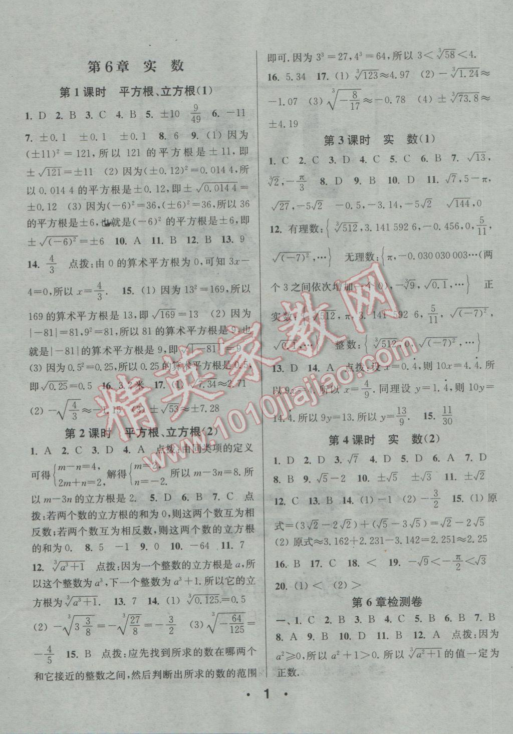 2017年通城學典小題精練七年級數(shù)學下冊滬科版 參考答案第1頁