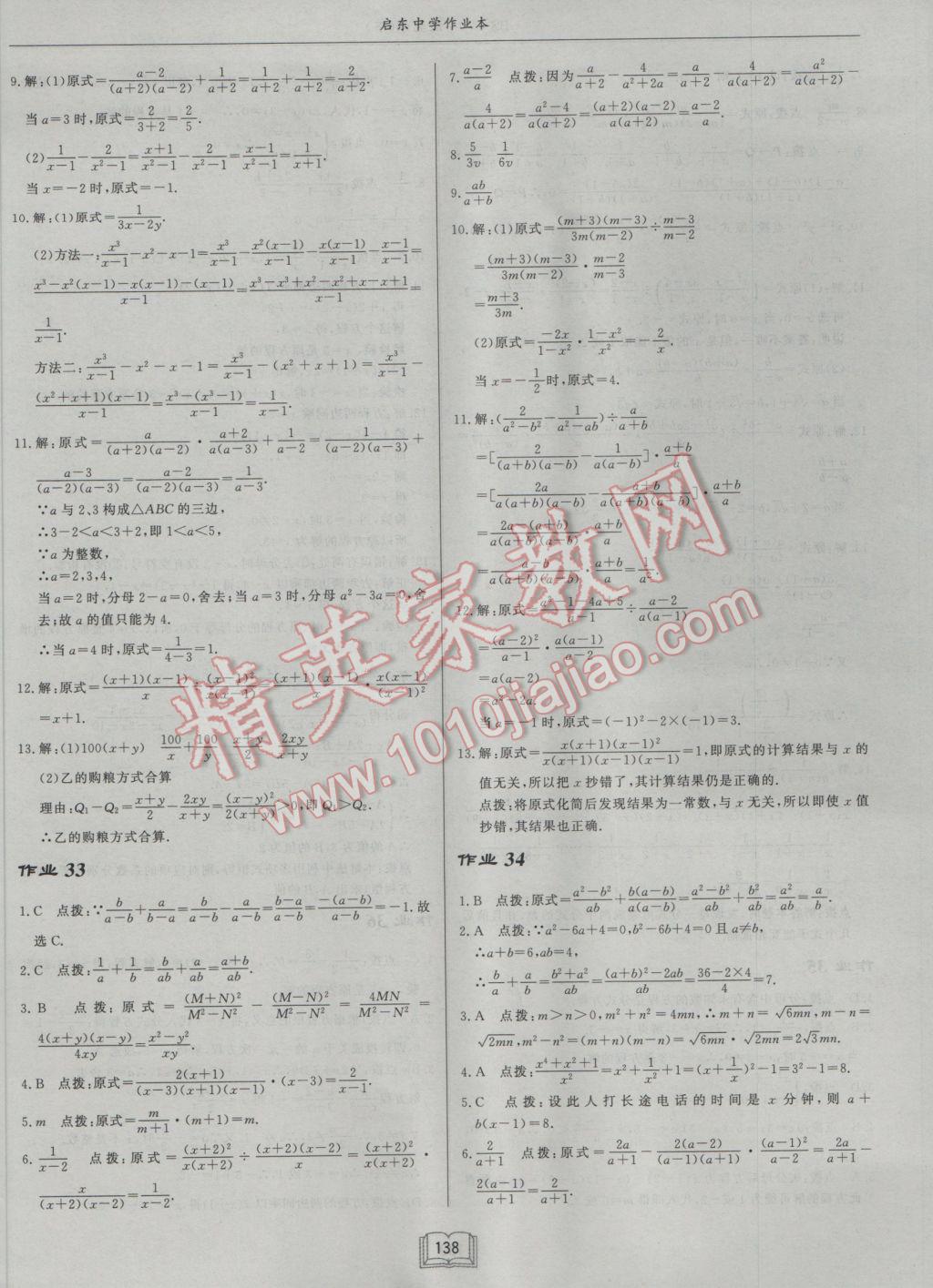 2017年启东中学作业本八年级数学下册北师大版 参考答案第18页