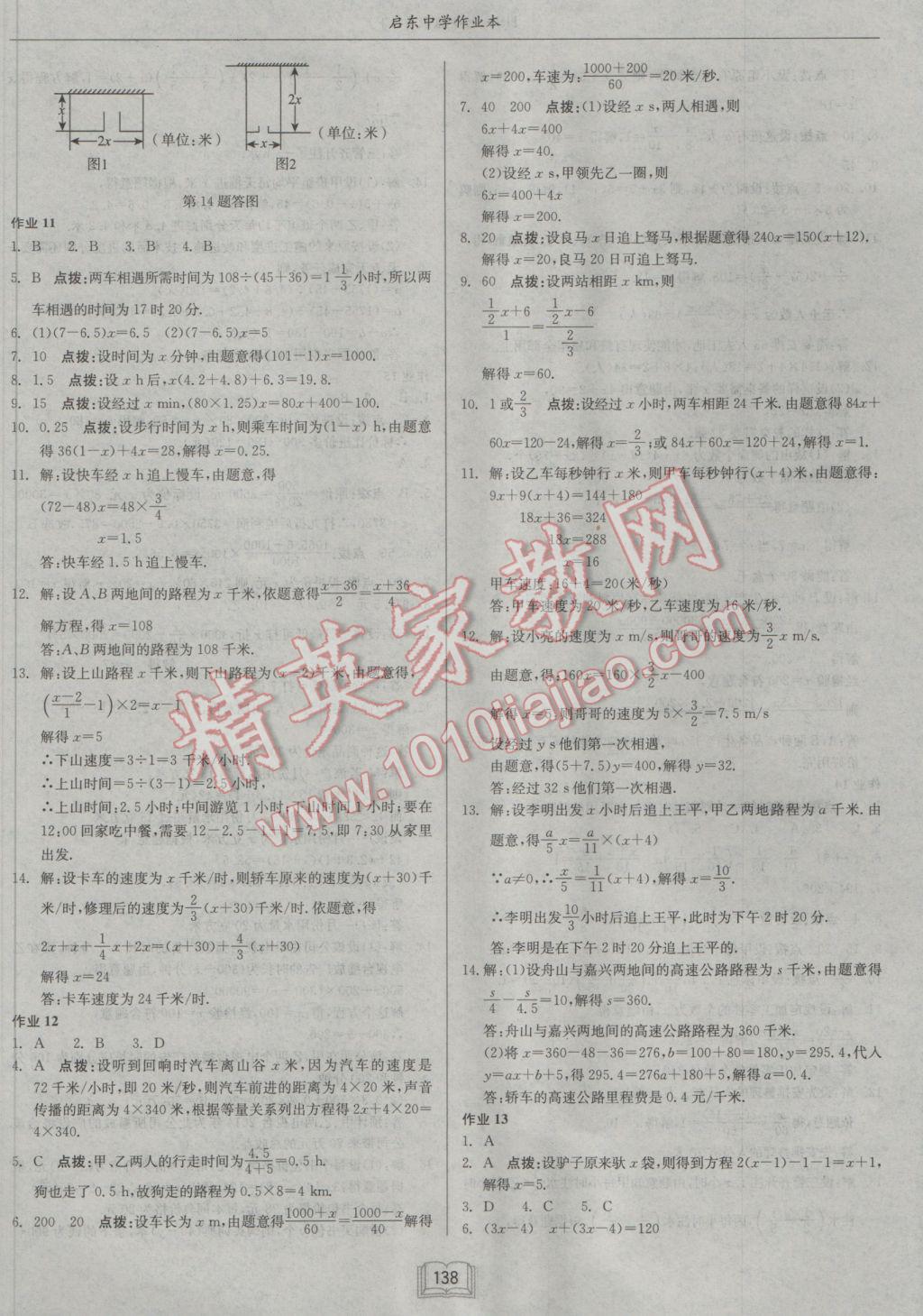 2017年啟東中學作業(yè)本七年級數(shù)學下冊華師大版 參考答案第6頁