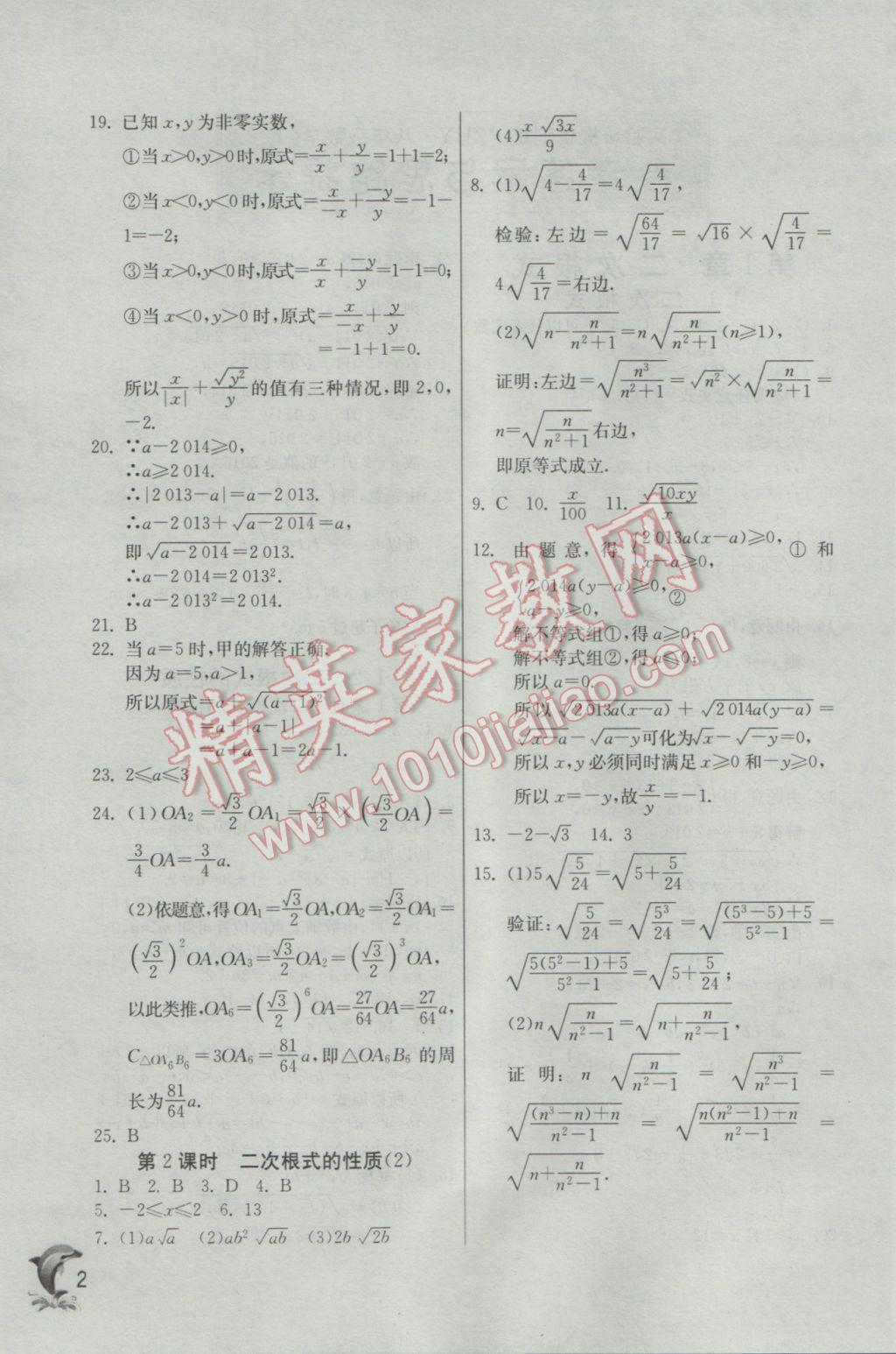 2017年实验班提优训练八年级数学下册浙教版 参考答案第2页