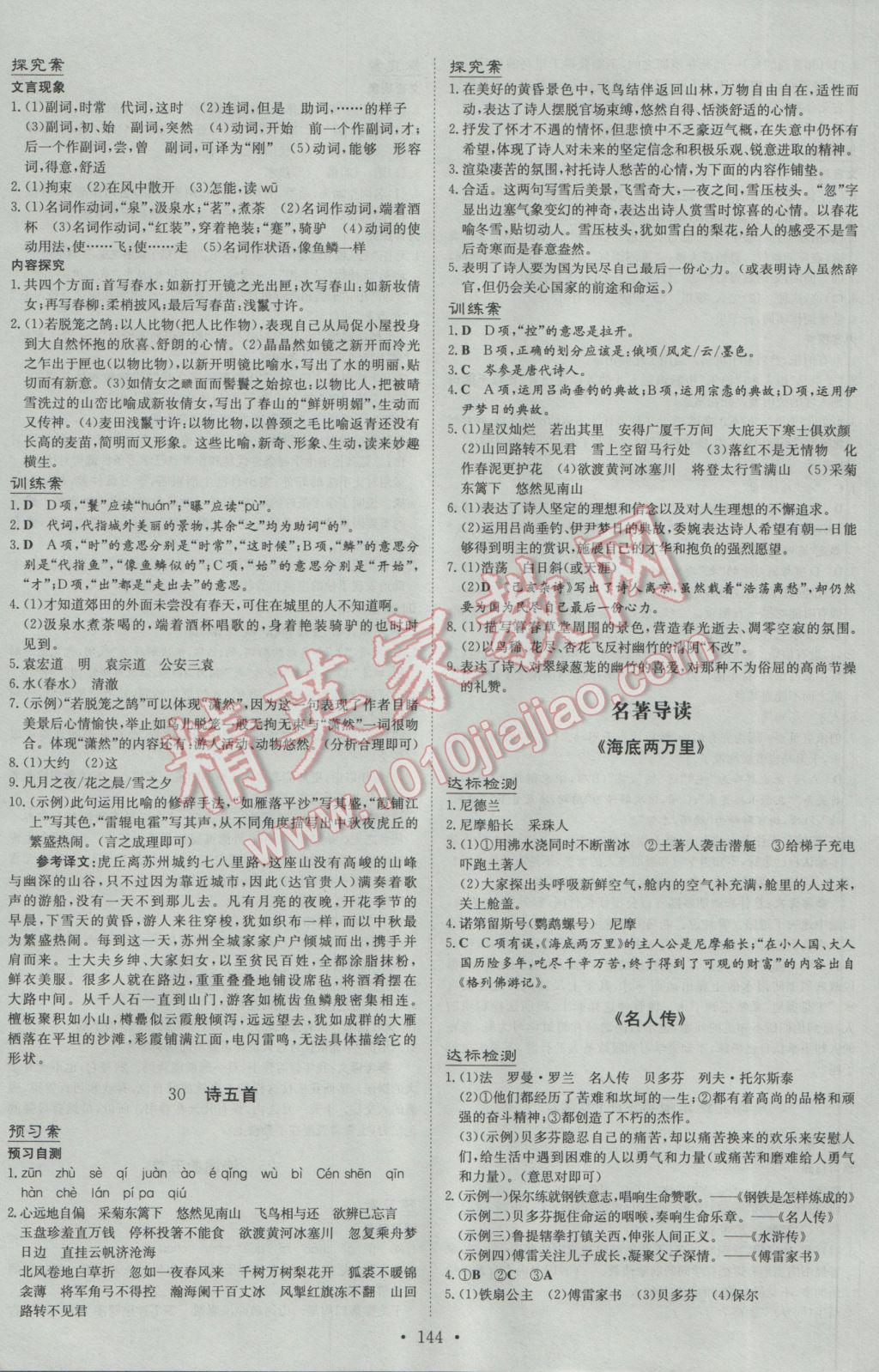 2017年初中同步学习导与练导学探究案八年级语文下册 参考答案第12页