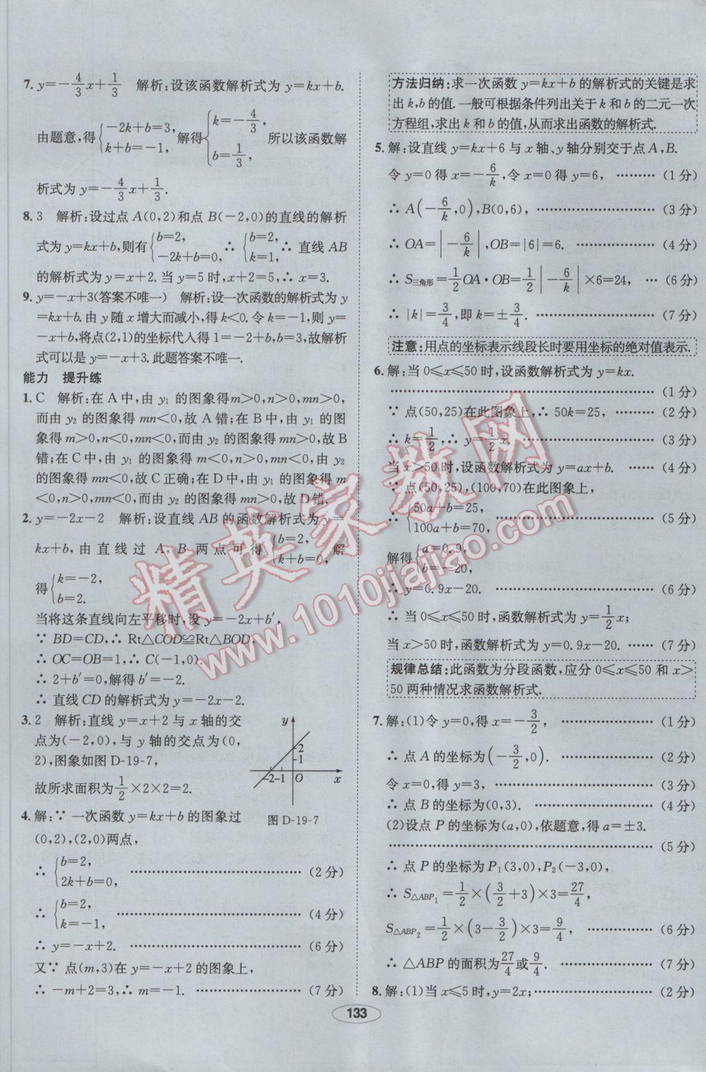 2017年中学教材全练八年级数学下册人教版 参考答案第37页