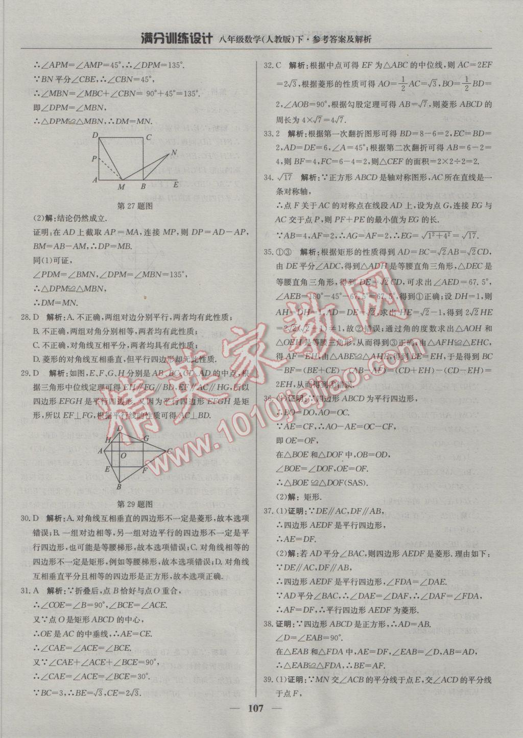 2017年满分训练设计八年级数学下册人教版 参考答案第12页