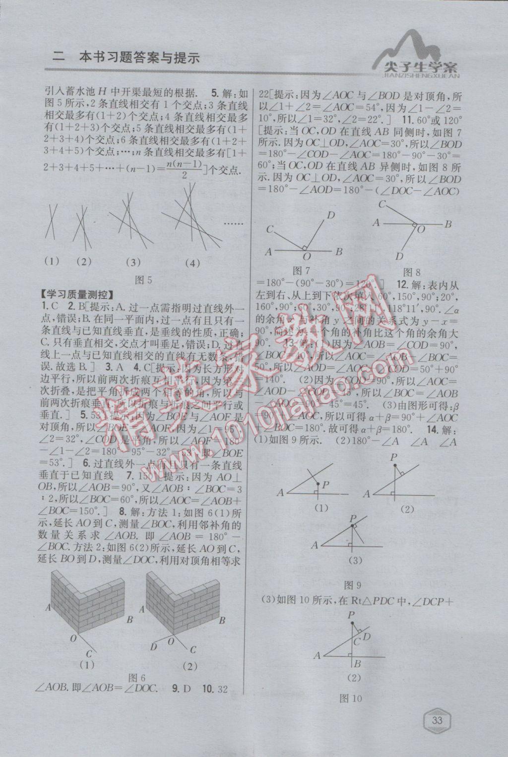 2017年尖子生学案七年级数学下册北师大版 参考答案第7页