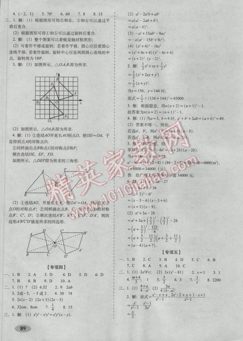 2017年聚能闖關期末復習沖刺卷八年級數學下冊北師大版 參考答案第9頁