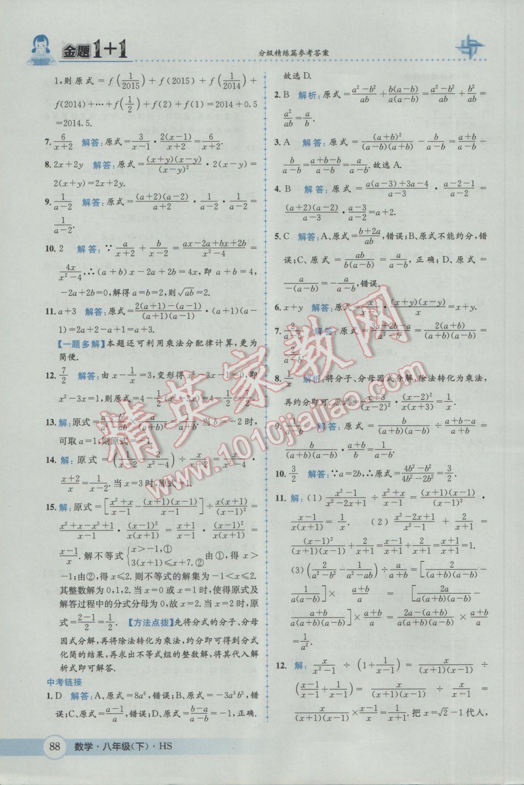 2017年金題1加1八年級數(shù)學下冊華師大版 參考答案第4頁