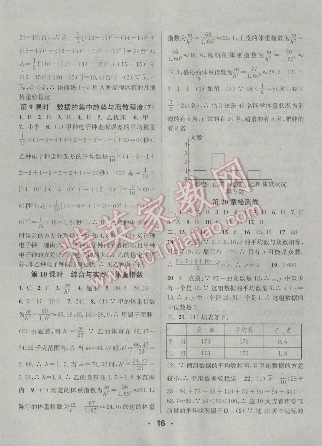 2017年通城學(xué)典小題精練八年級數(shù)學(xué)下冊滬科版 參考答案第16頁