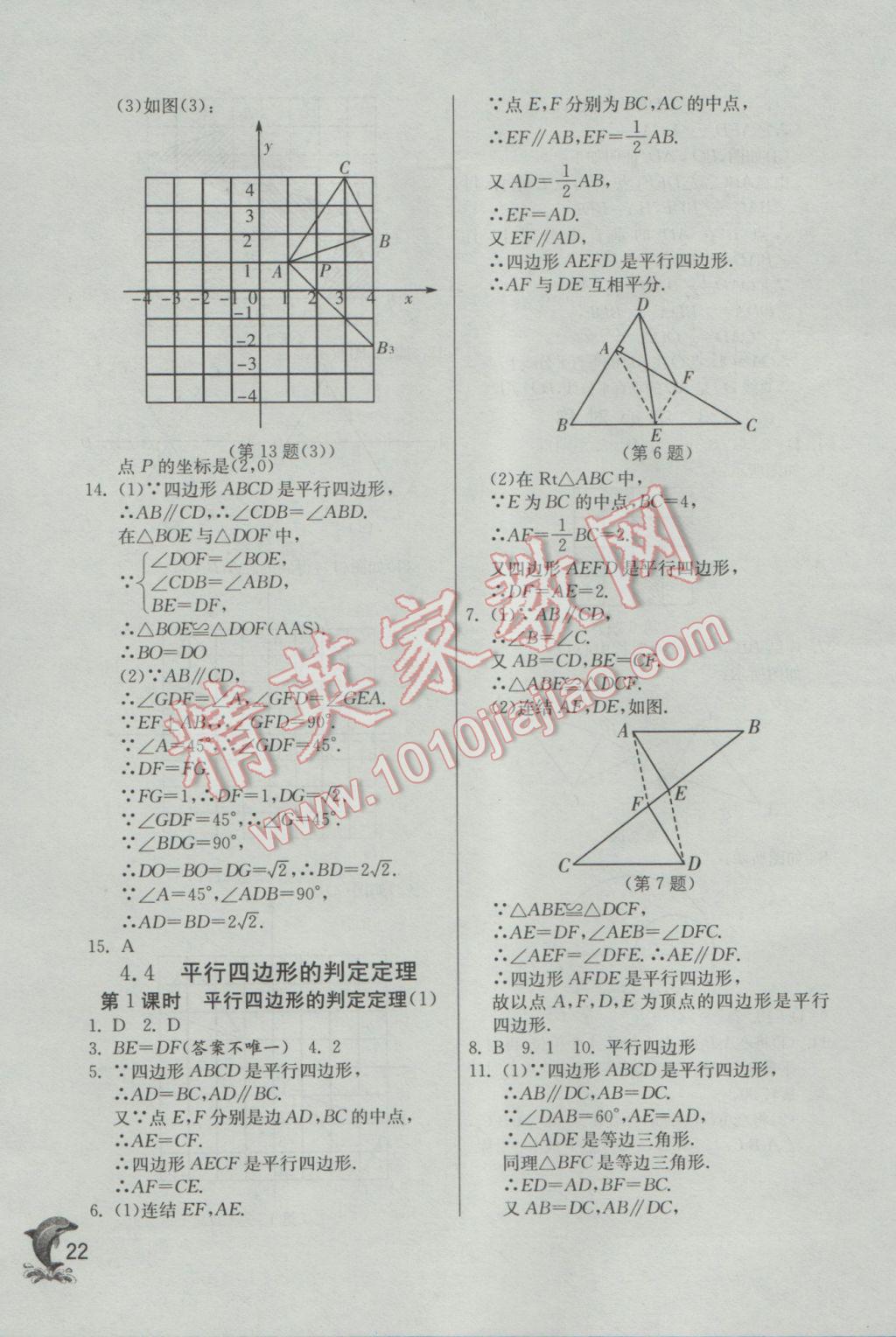 2017年实验班提优训练八年级数学下册浙教版 参考答案第22页