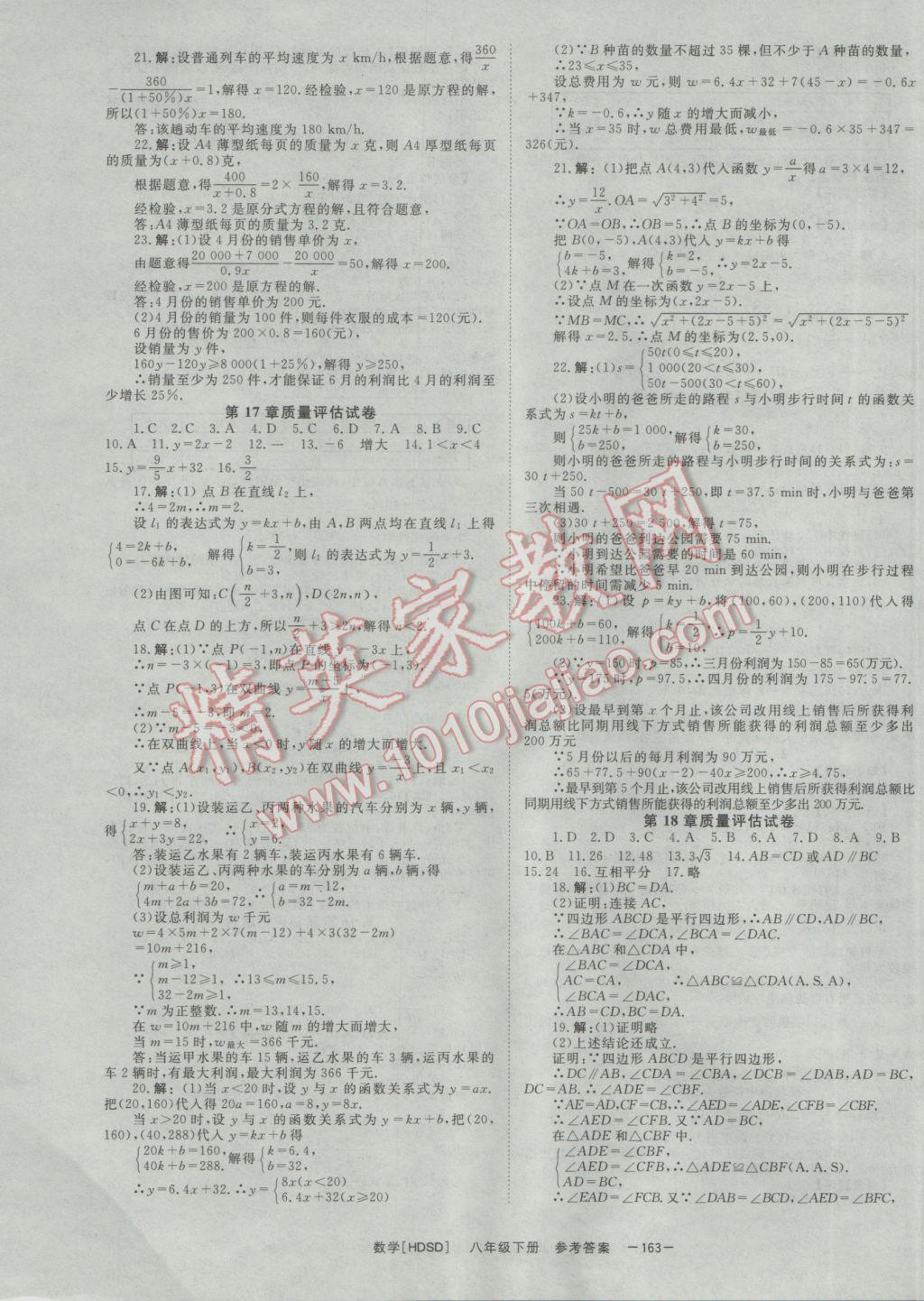 2017年全效學習八年級數學下冊華師大版 參考答案第19頁