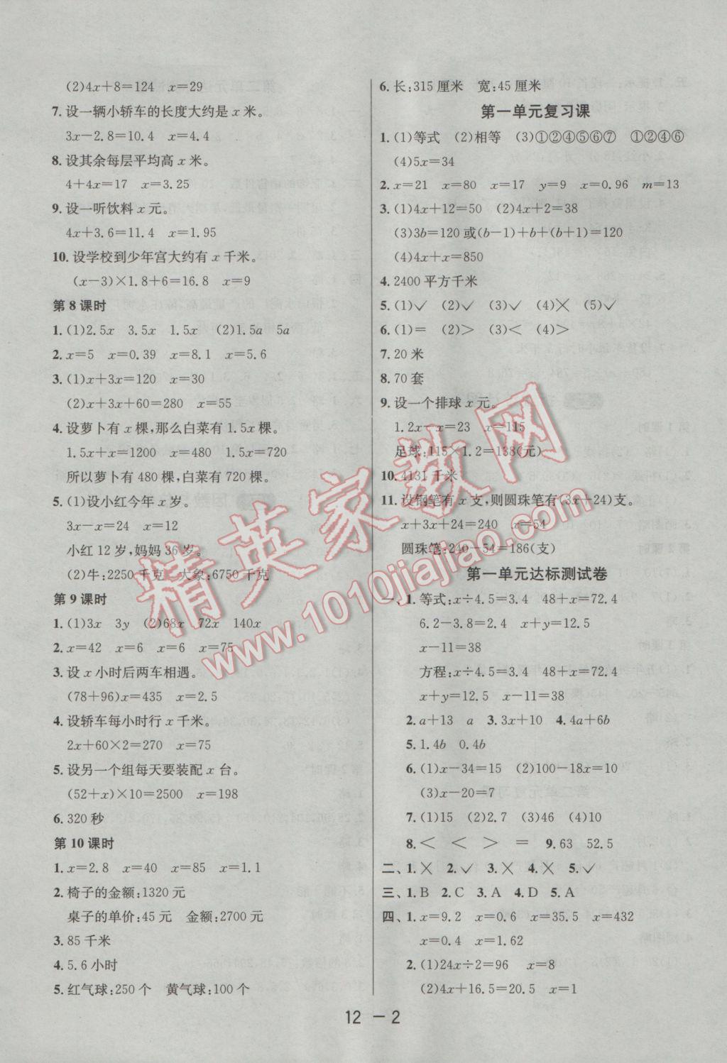 2017年1课3练单元达标测试五年级数学下册苏教版 参考答案第2页