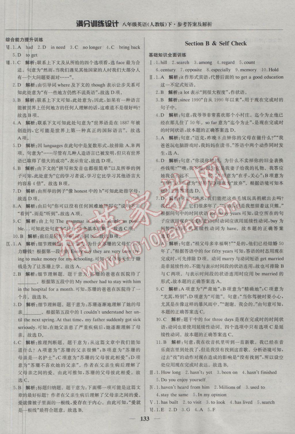 2017年滿分訓(xùn)練設(shè)計八年級英語下冊人教版 參考答案第30頁