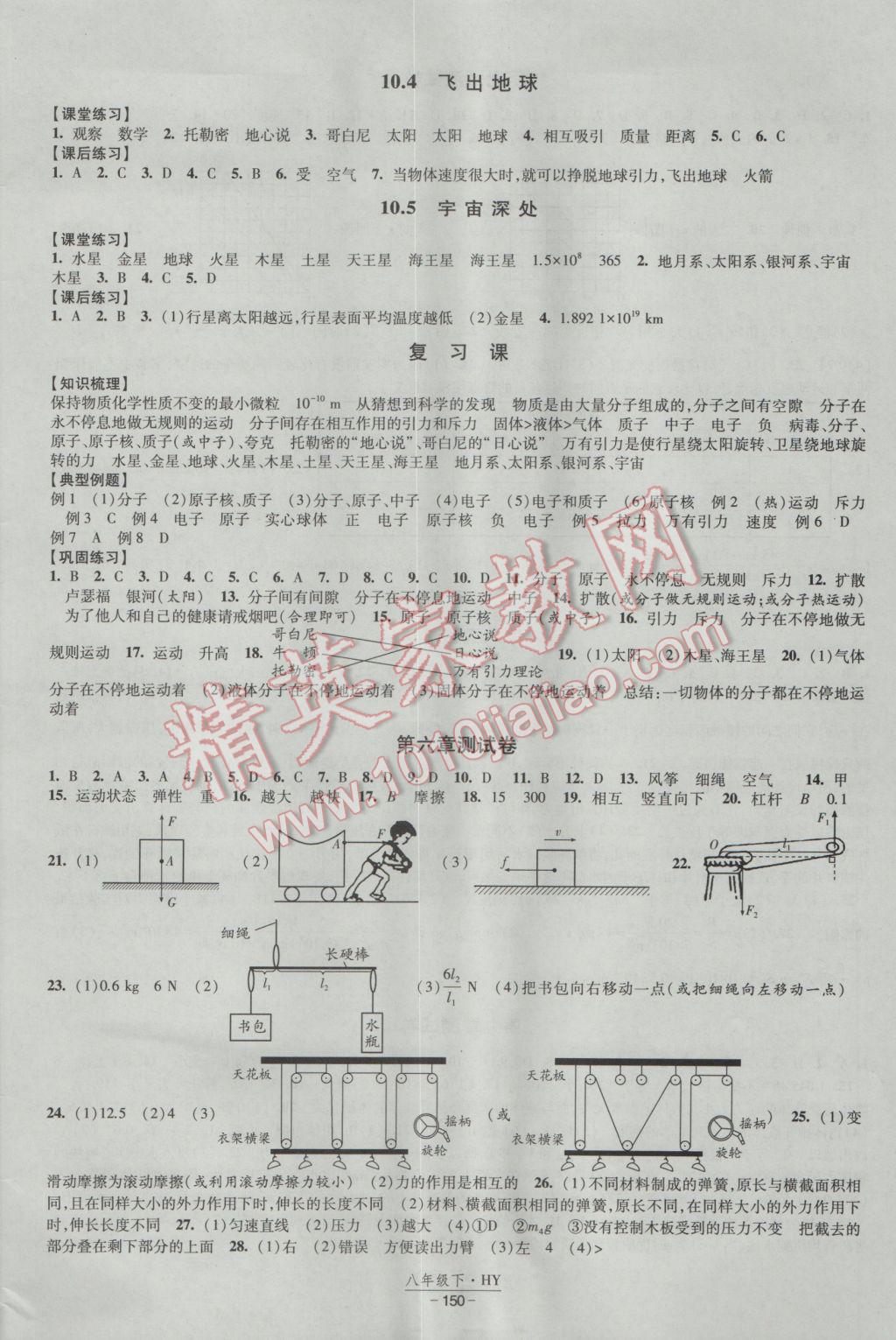 2017年經(jīng)綸學(xué)典新課時(shí)作業(yè)八年級(jí)物理下冊(cè)滬粵版 參考答案第10頁(yè)