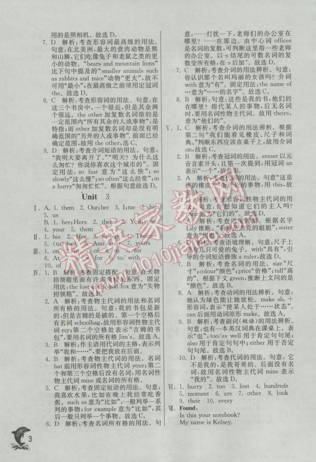 2017年實(shí)驗(yàn)班提優(yōu)訓(xùn)練七年級(jí)英語(yǔ)下冊(cè)外研版 參考答案第3頁(yè)