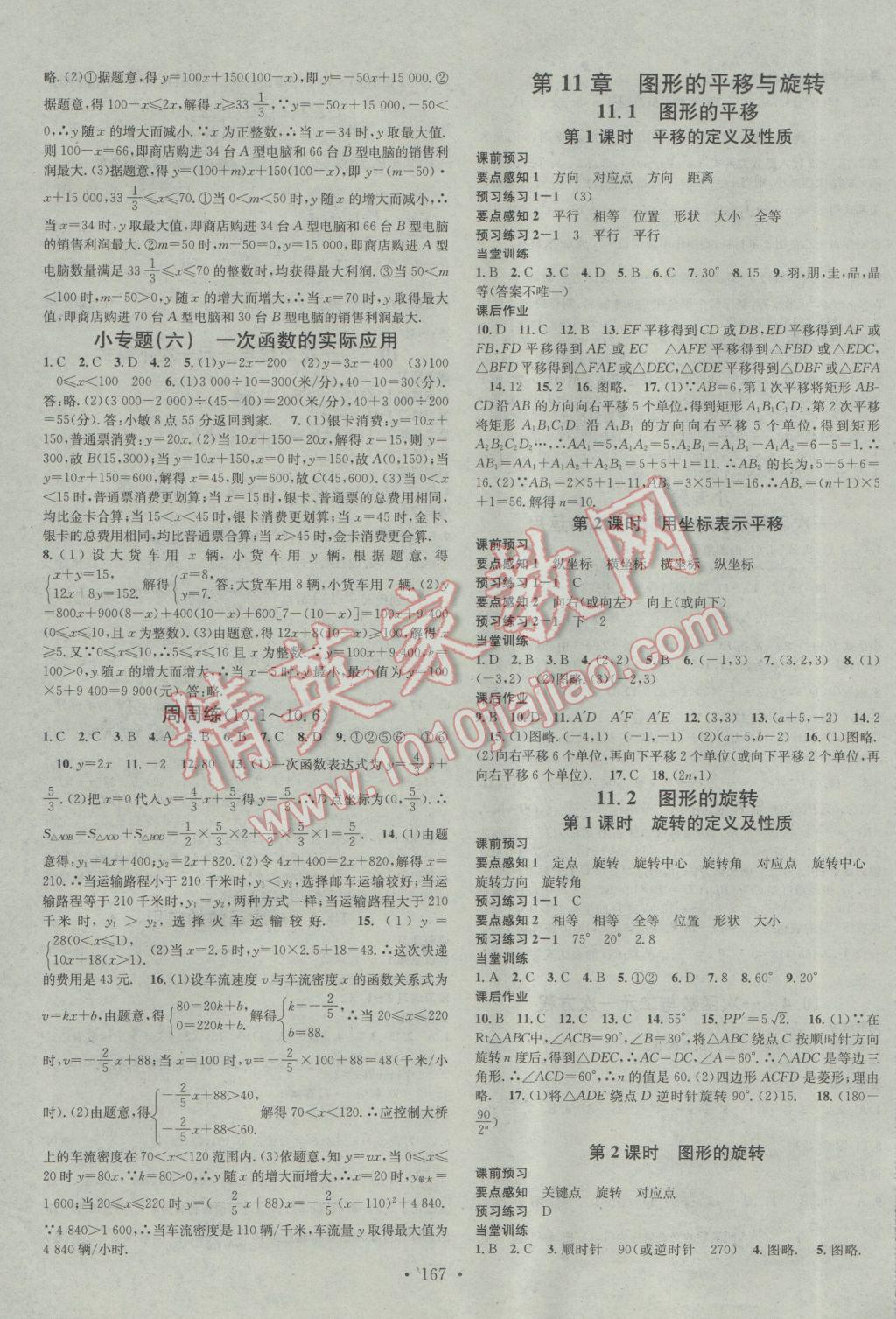 2017年名校課堂滾動學習法八年級數(shù)學下冊青島版 參考答案第11頁