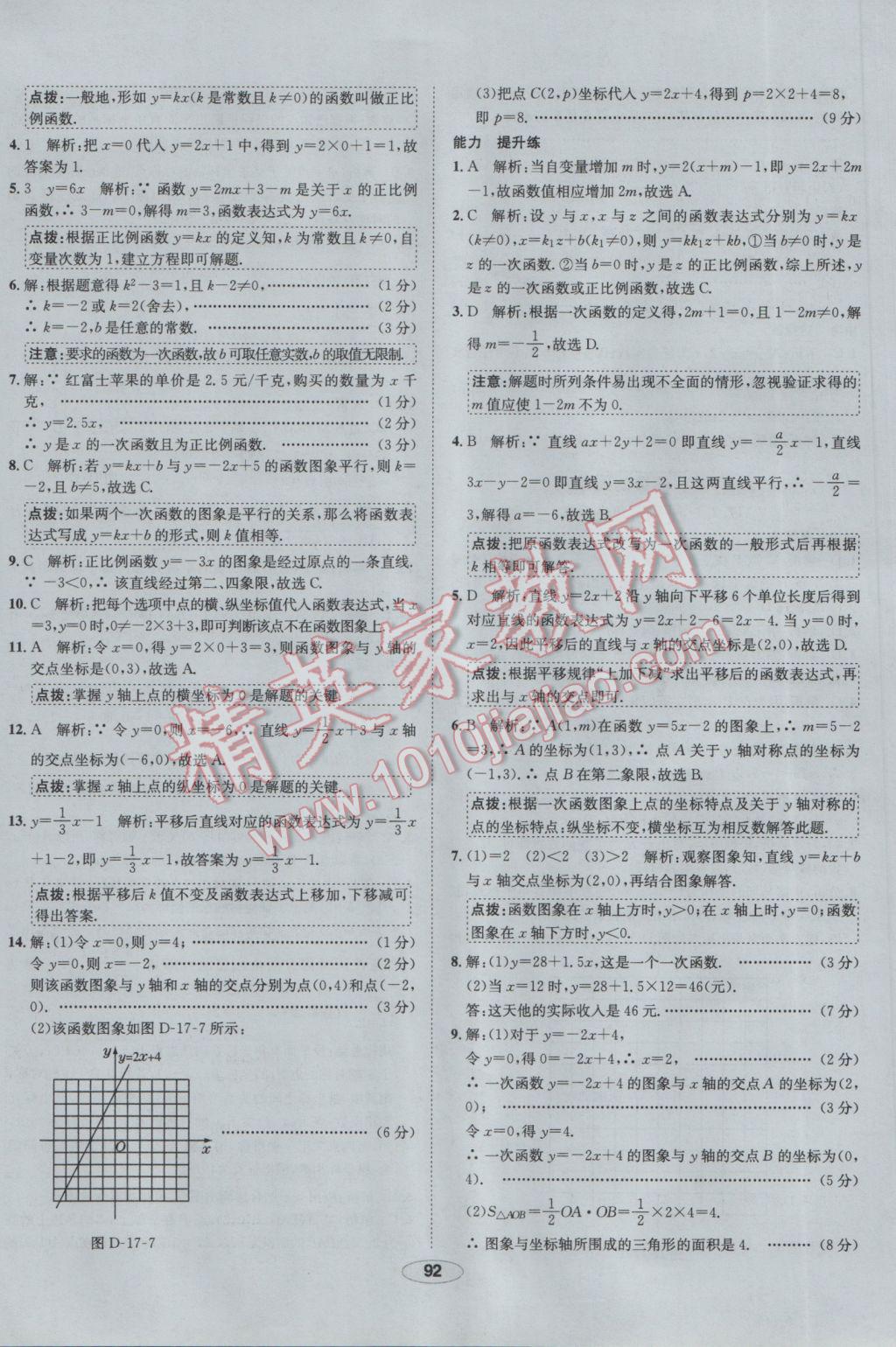 2017年中新教材全練八年級數(shù)學下冊華師大版 參考答案第12頁