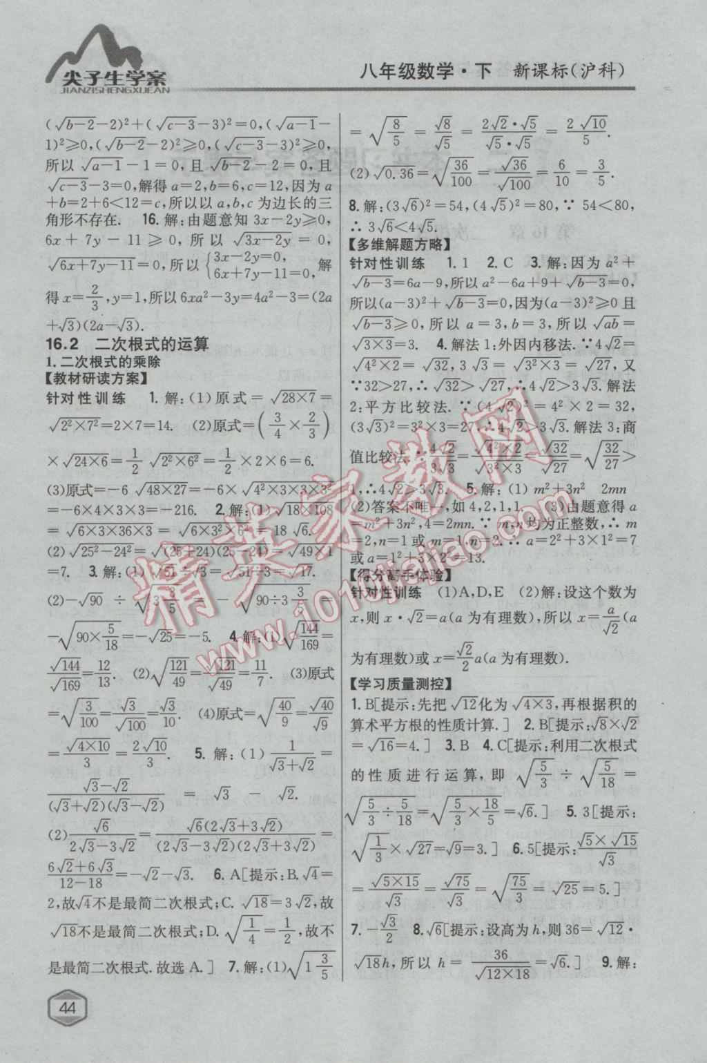 2017年尖子生学案八年级数学下册沪科版 参考答案第1页