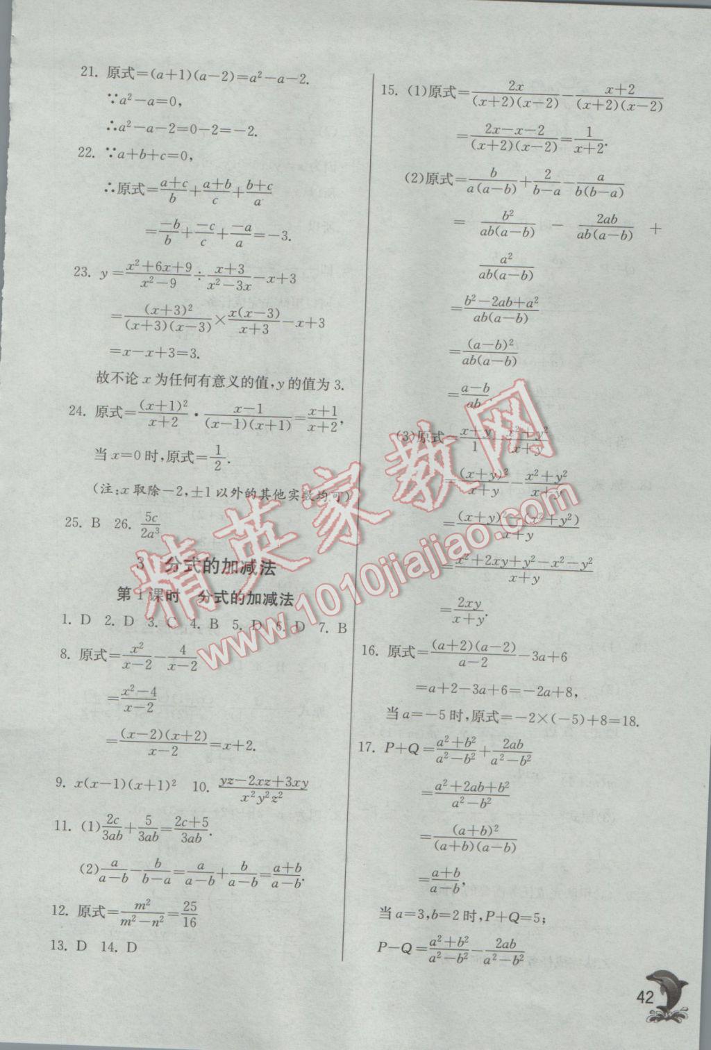 2017年实验班提优训练八年级数学下册北师大版 参考答案第42页