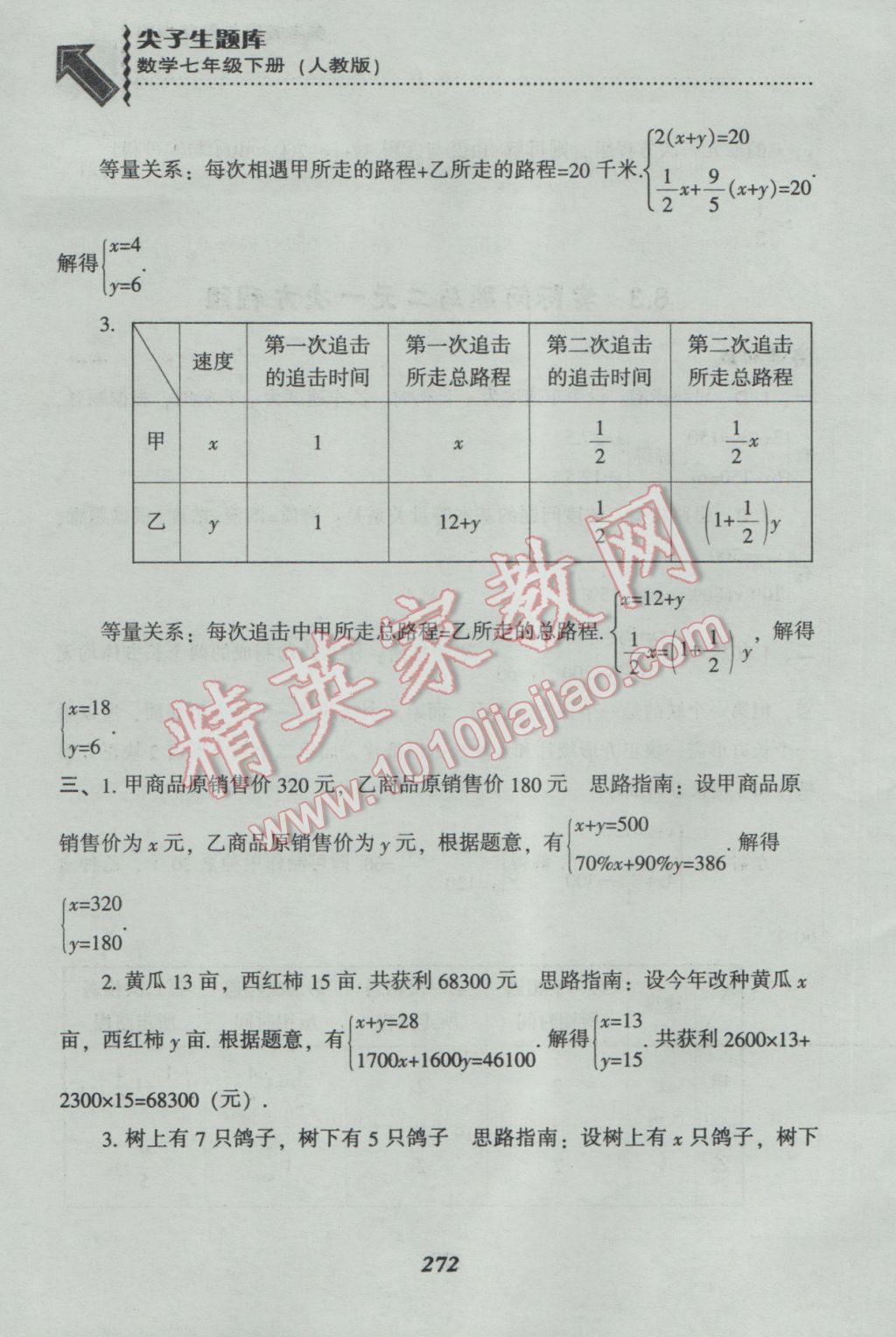 2017年尖子生題庫七年級數(shù)學(xué)下冊人教版 參考答案第44頁