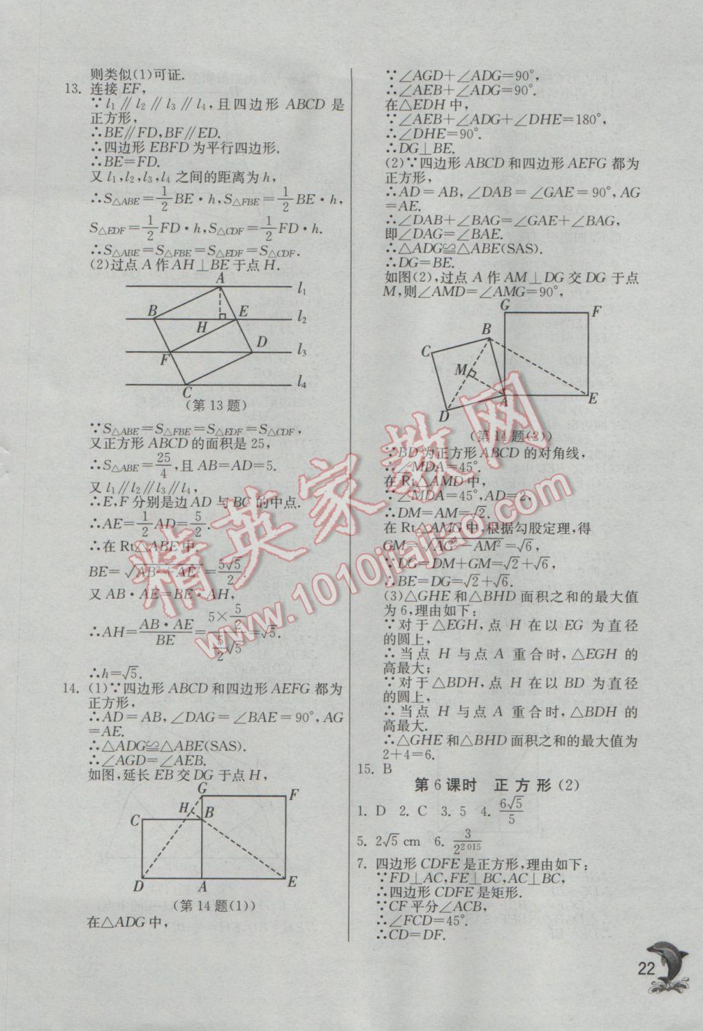 2017年實驗班提優(yōu)訓(xùn)練八年級數(shù)學(xué)下冊人教版 參考答案第22頁