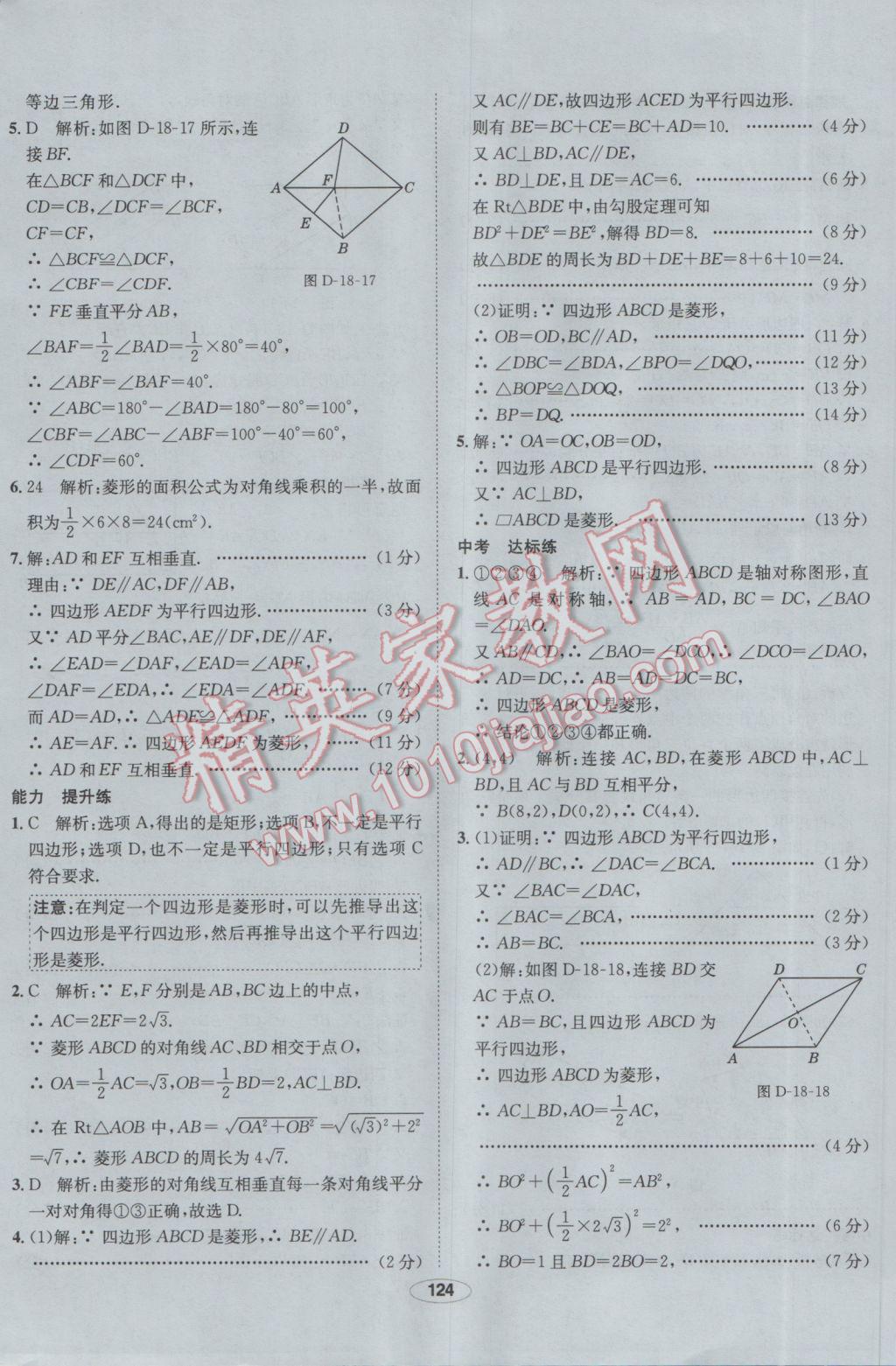 2017年中学教材全练八年级数学下册人教版 参考答案第28页