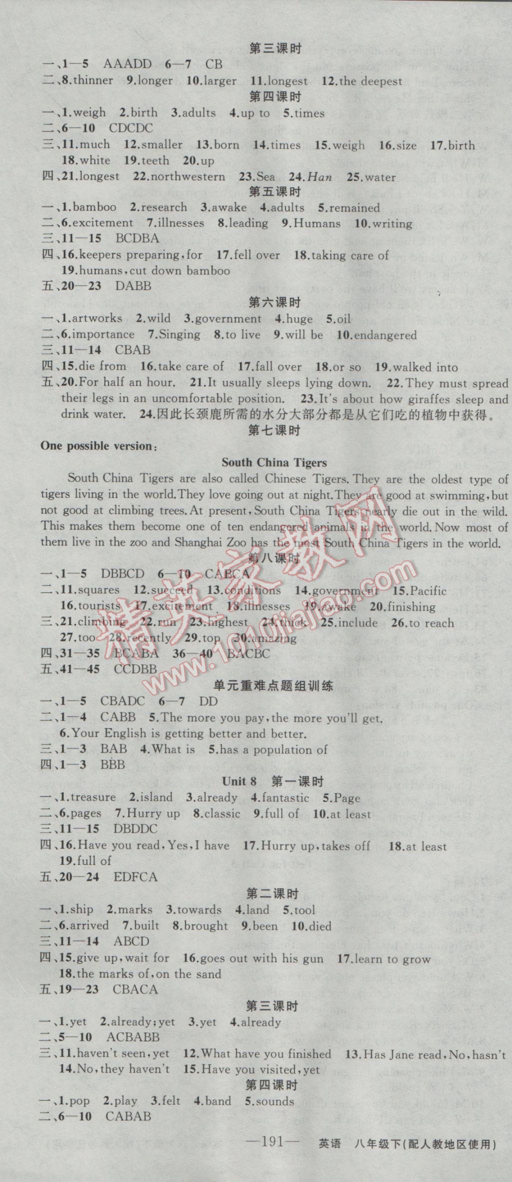 2017年黄冈金牌之路练闯考八年级英语下册人教版 参考答案第7页