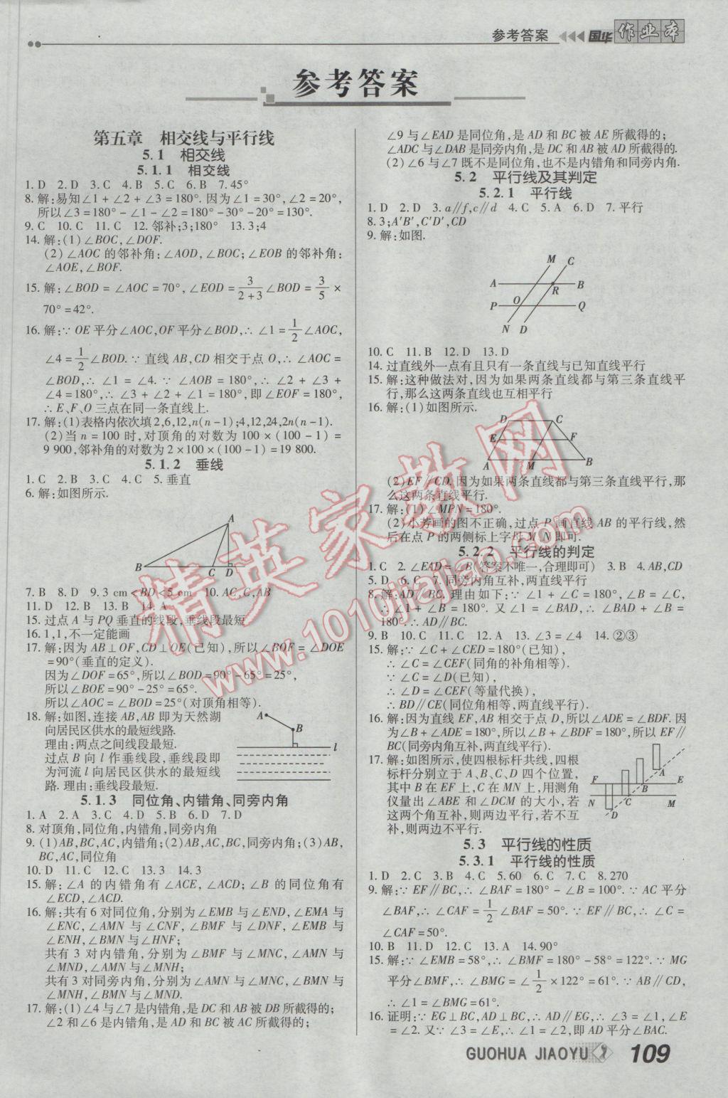 2017年国华作业本七年级数学下册人教版 参考答案第1页