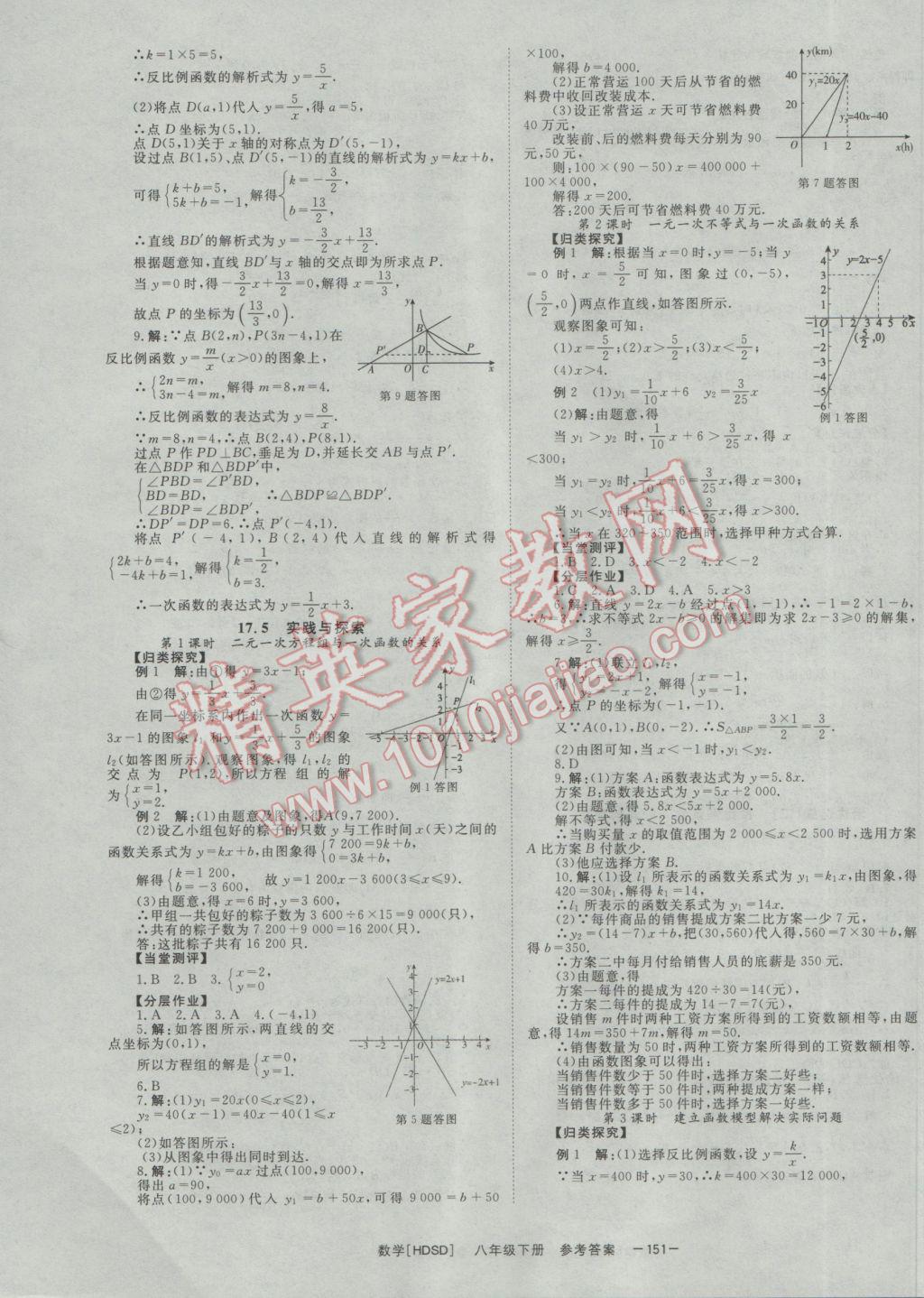 2017年全效學(xué)習(xí)八年級(jí)數(shù)學(xué)下冊(cè)華師大版 參考答案第7頁(yè)