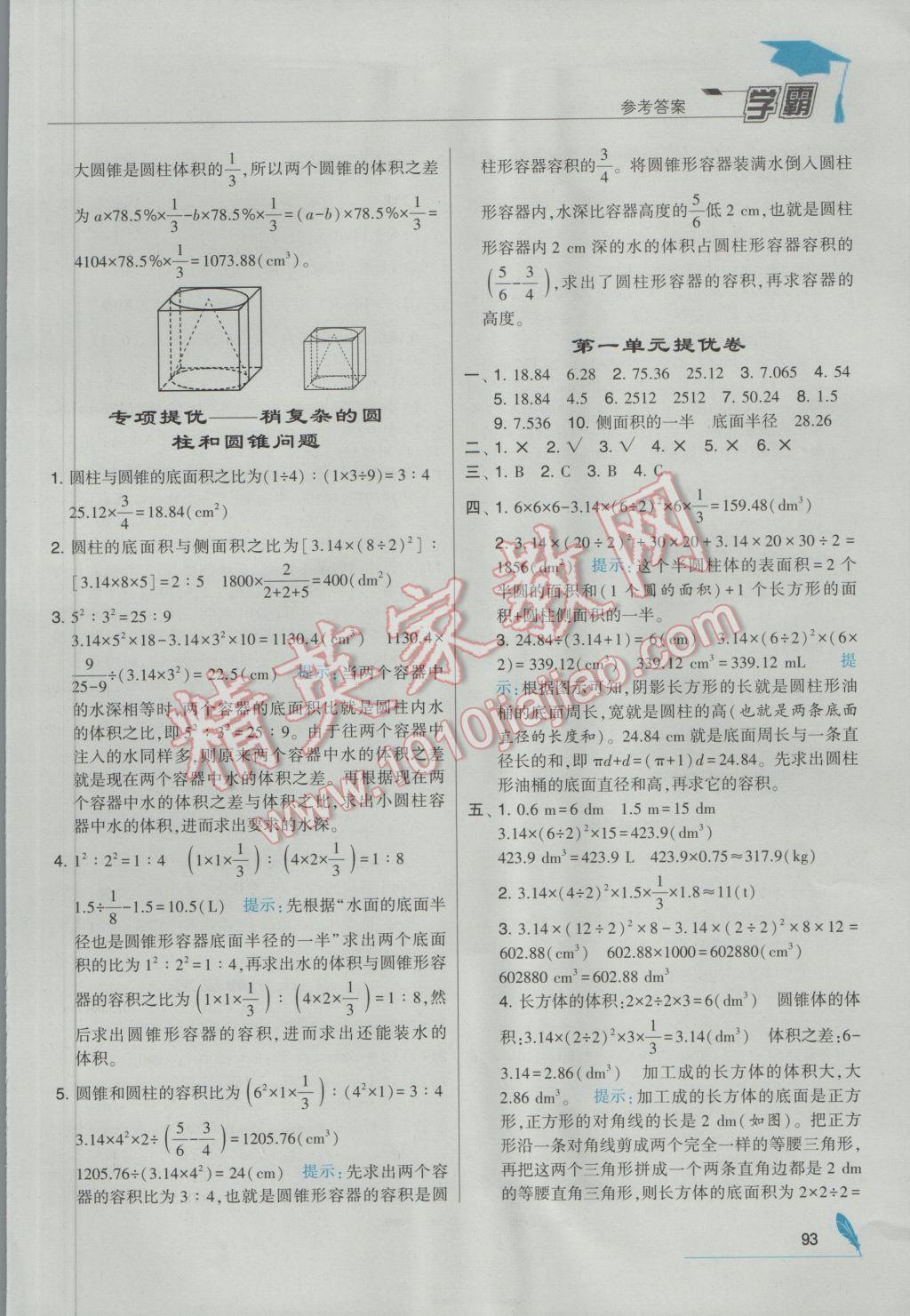 2017年经纶学典学霸六年级数学下册北师大版 参考答案第3页