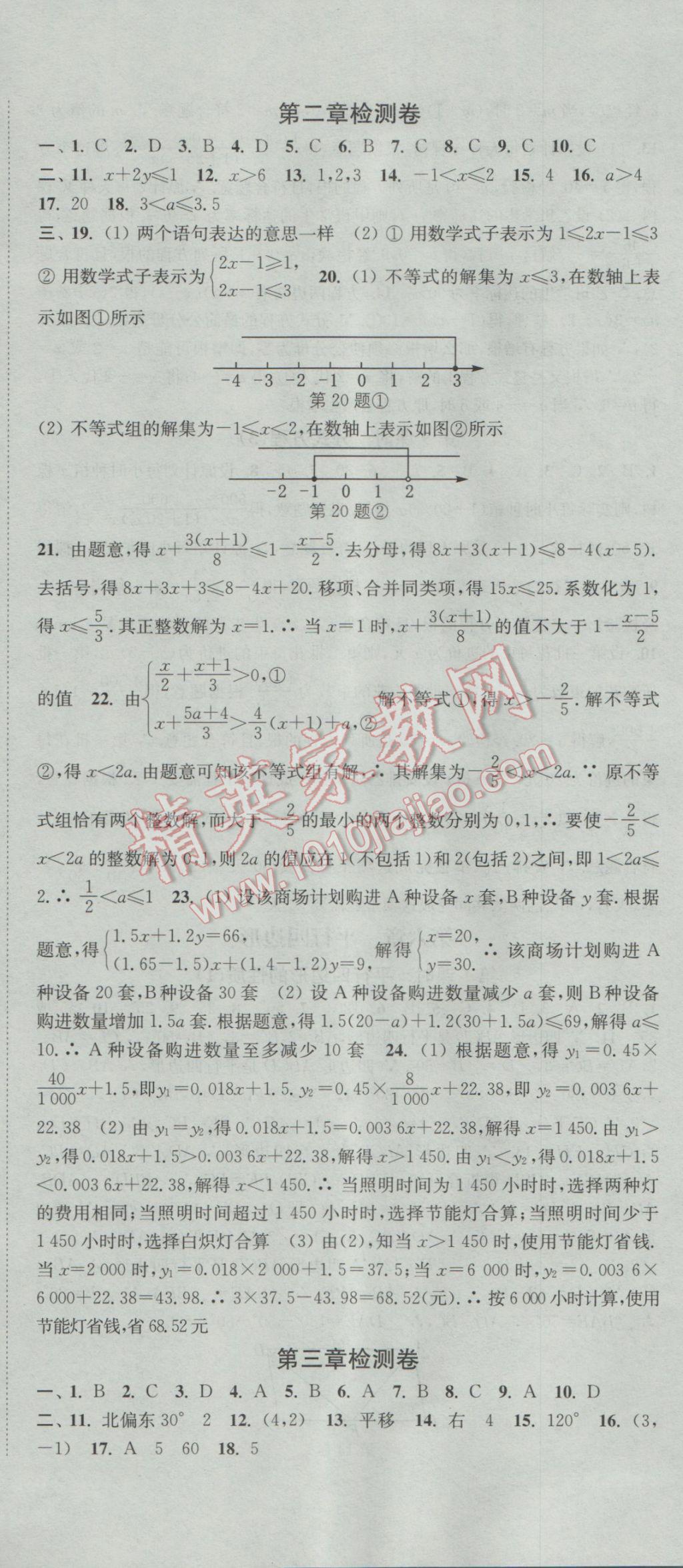 2017年通城学典活页检测八年级数学下册北师大版 参考答案第24页