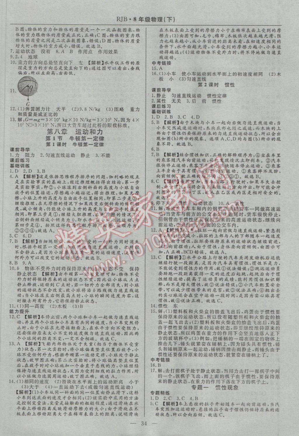 2017年高效通教材精析精練八年級物理下冊人教版 參考答案第2頁