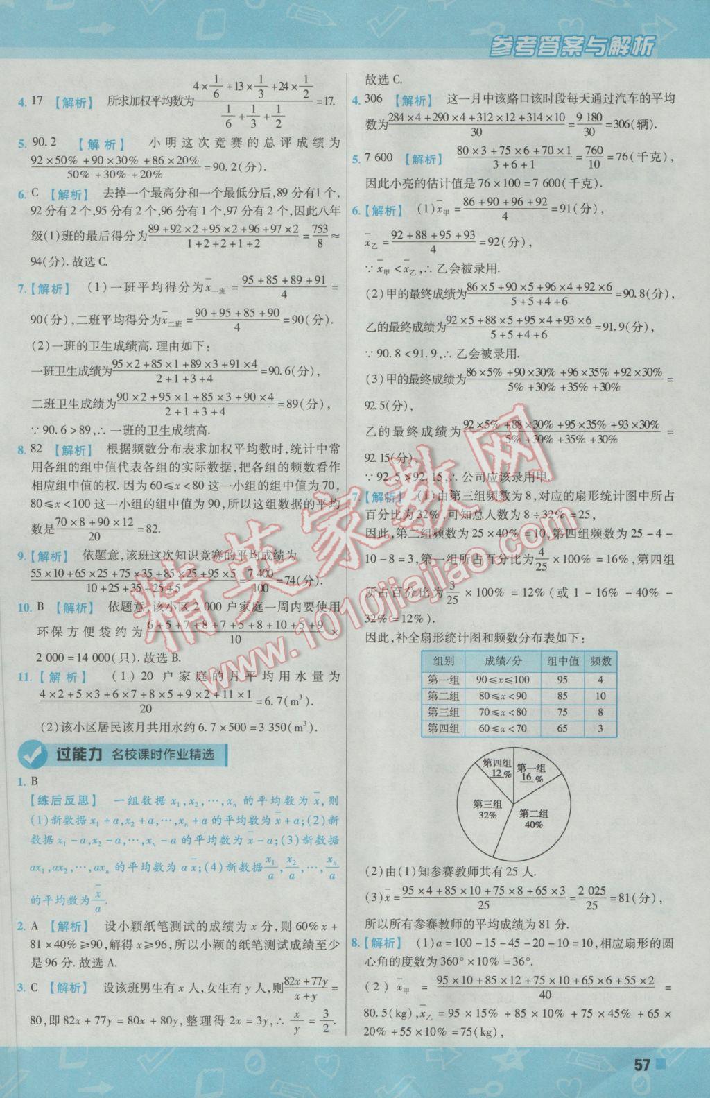 2017年一遍过初中数学八年级下册人教版 参考答案第57页