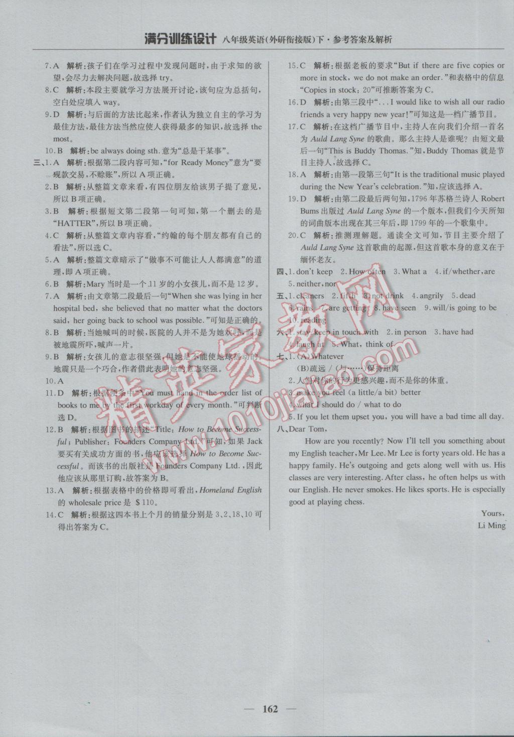 2017年滿分訓(xùn)練設(shè)計(jì)八年級(jí)英語下冊(cè)外研版 參考答案第35頁