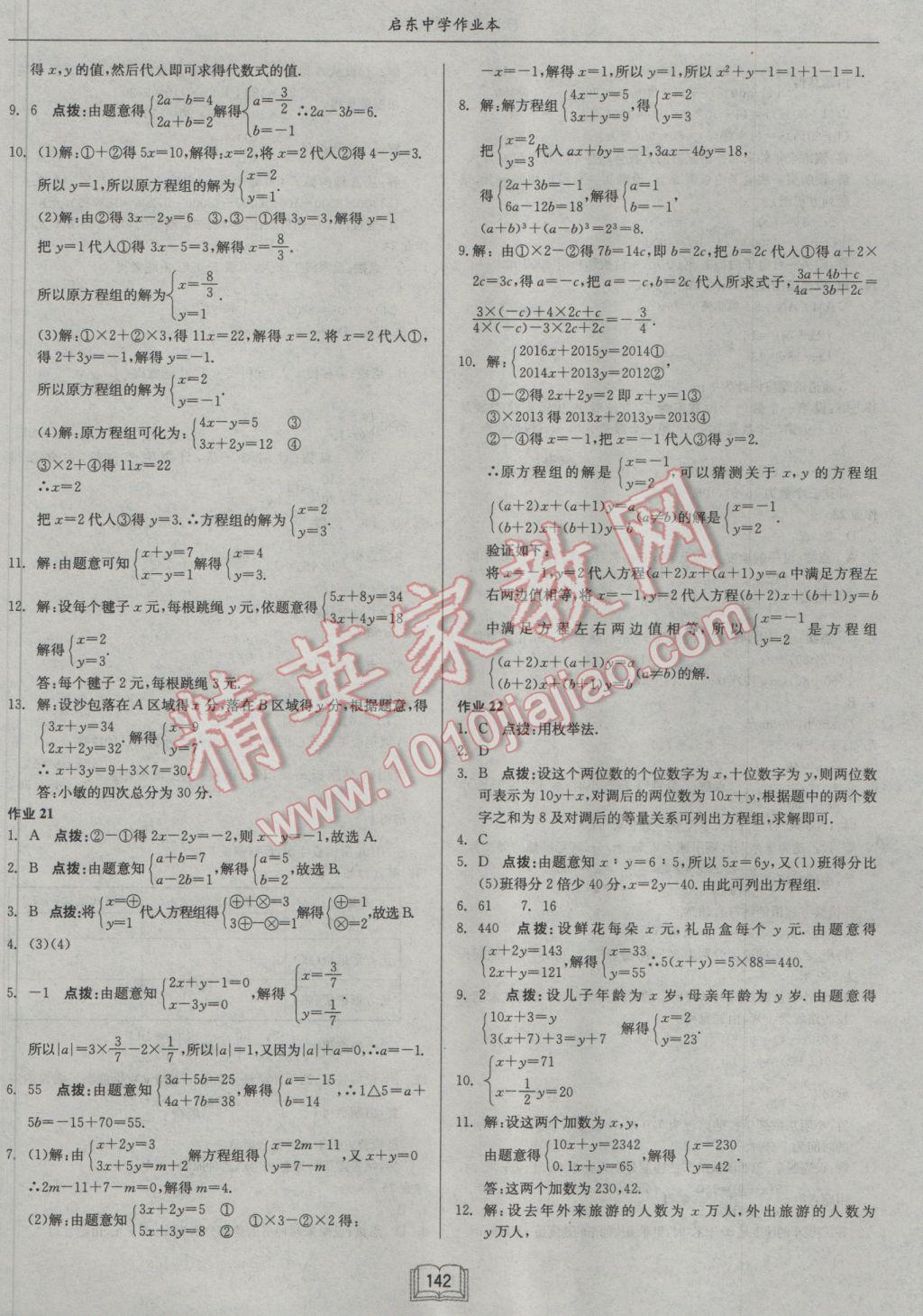 2017年啟東中學(xué)作業(yè)本七年級(jí)數(shù)學(xué)下冊(cè)華師大版 參考答案第10頁