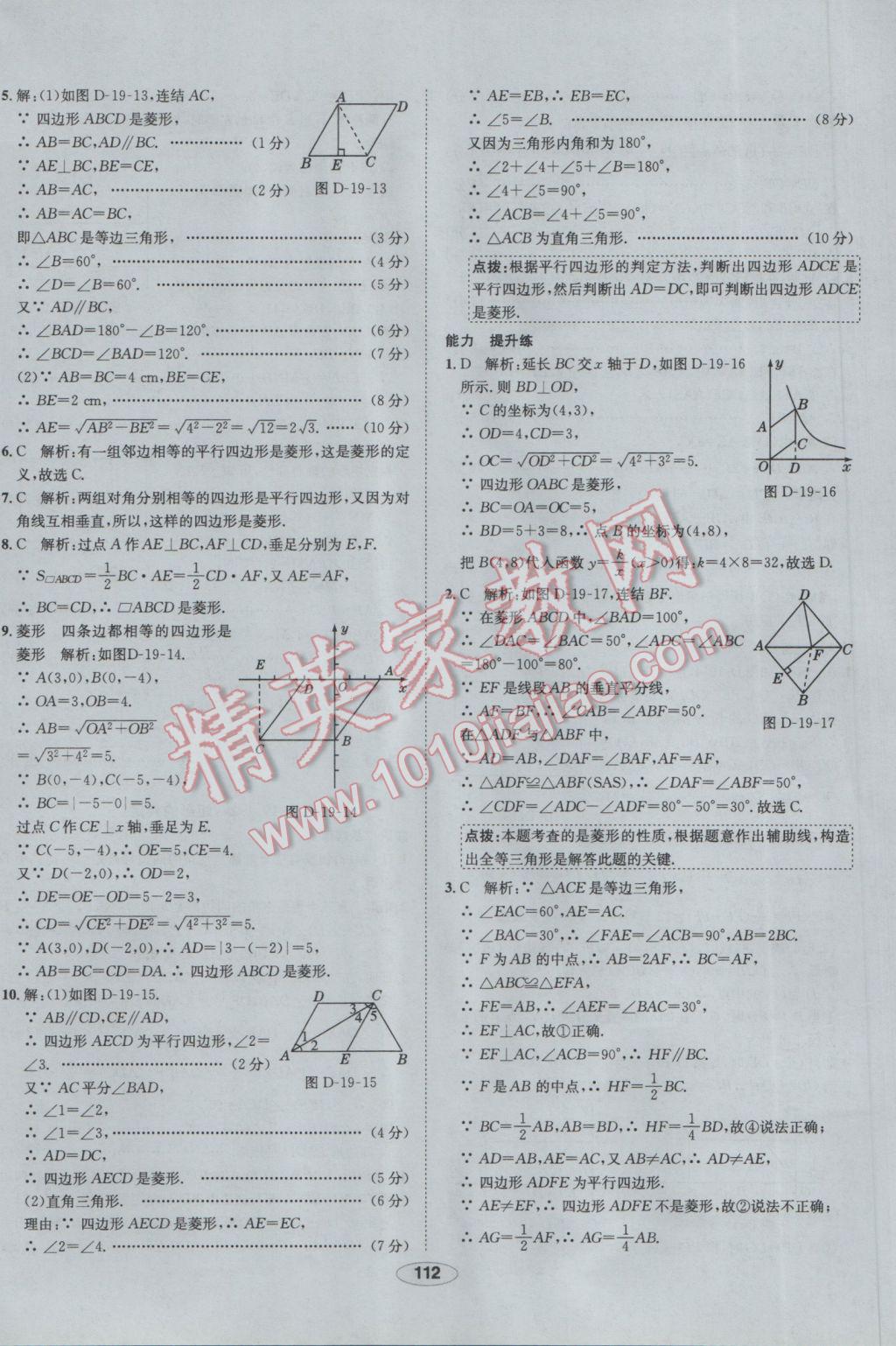 2017年中新教材全練八年級數(shù)學下冊華師大版 參考答案第32頁