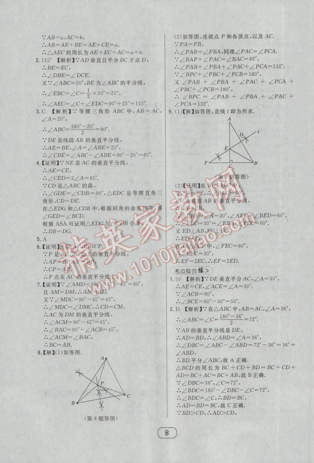 2017年北大綠卡八年級數(shù)學下冊北師大版 參考答案第18頁