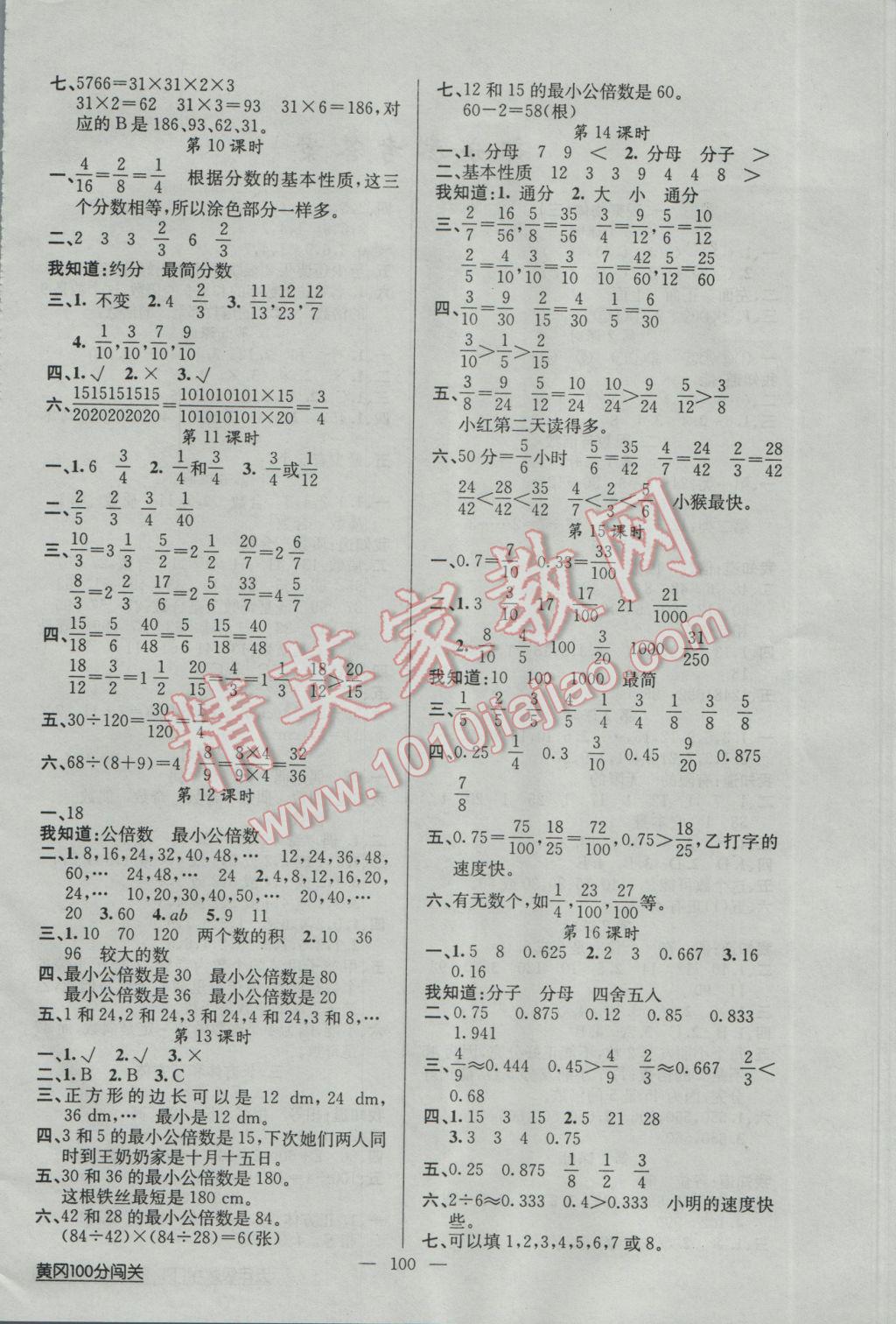 2017年黃岡100分闖關五年級數(shù)學下冊人教版 參考答案第4頁