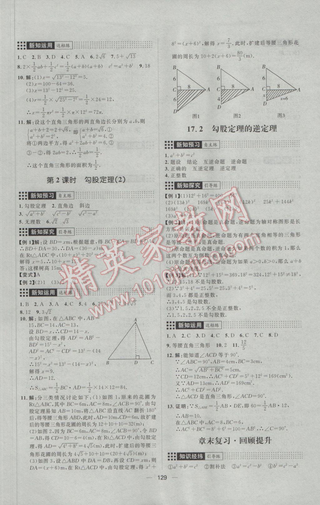 2017年练出好成绩八年级数学下册人教版 参考答案第5页