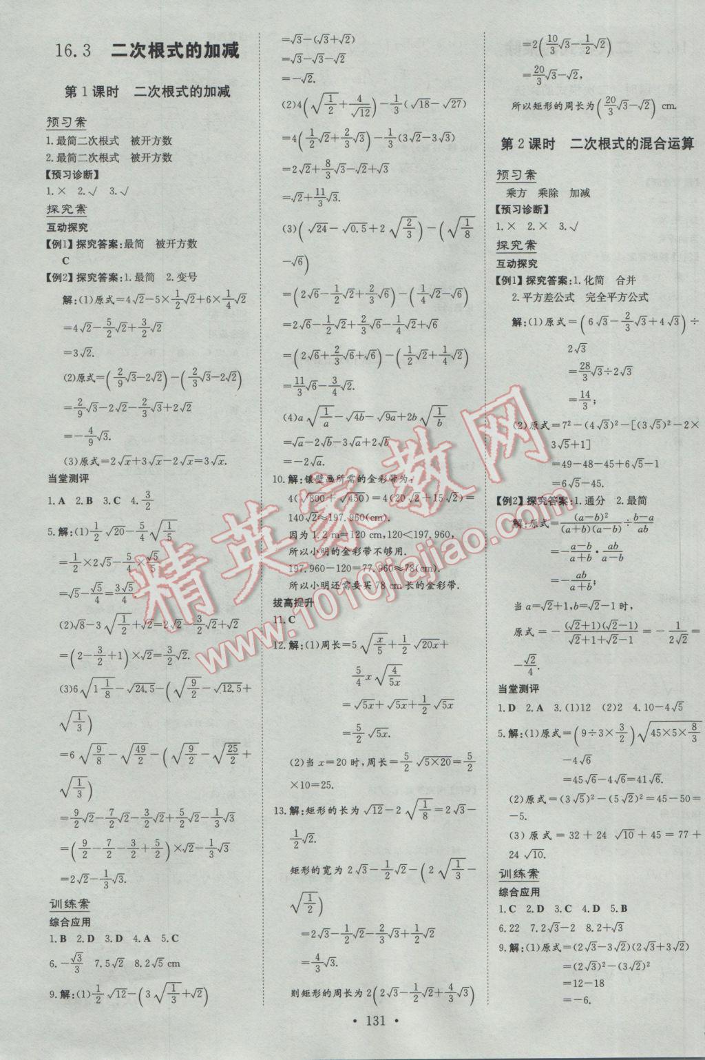 2017年初中同步学习导与练导学探究案八年级数学下册 参考答案第3页