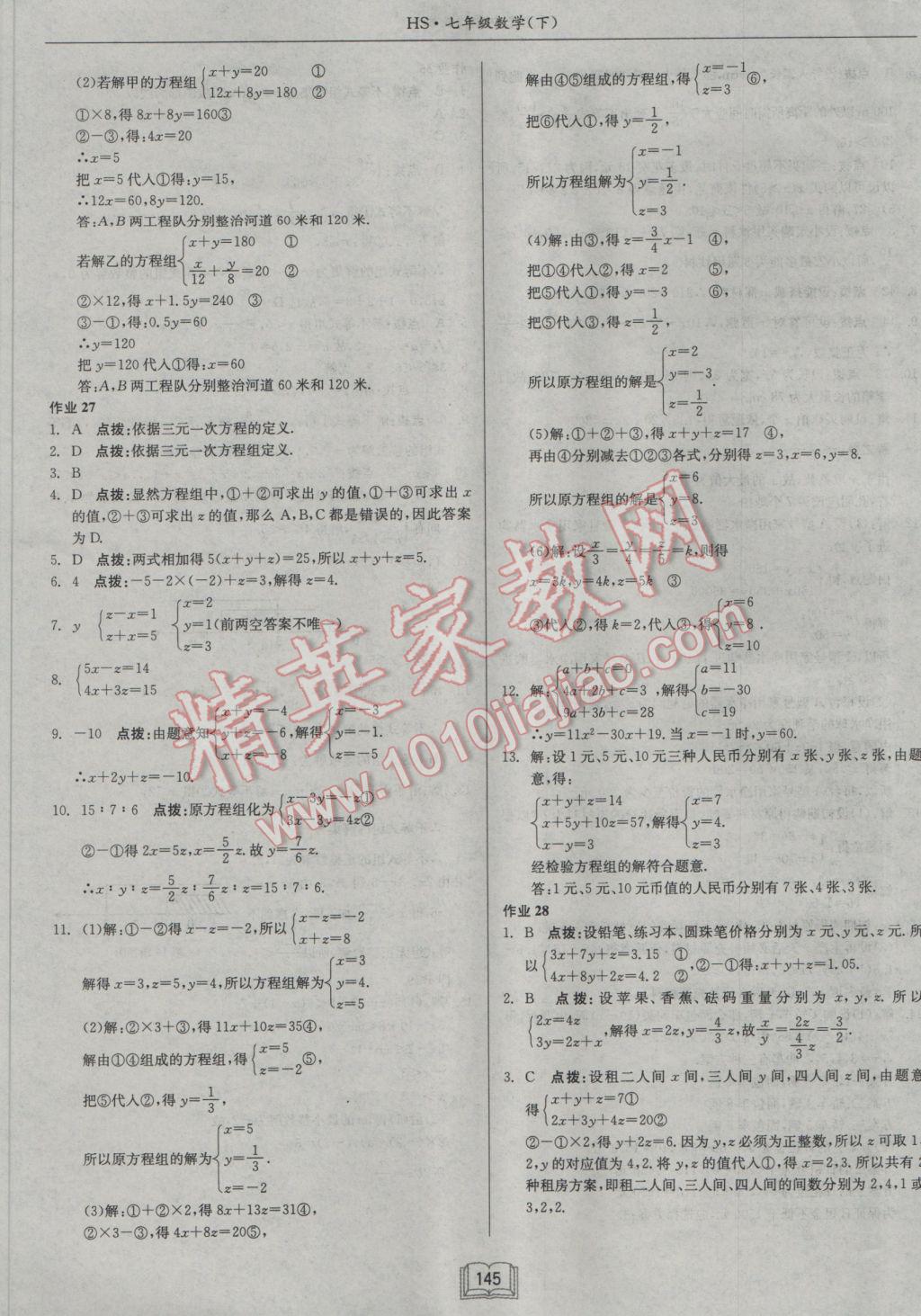 2017年启东中学作业本七年级数学下册华师大版 参考答案第13页