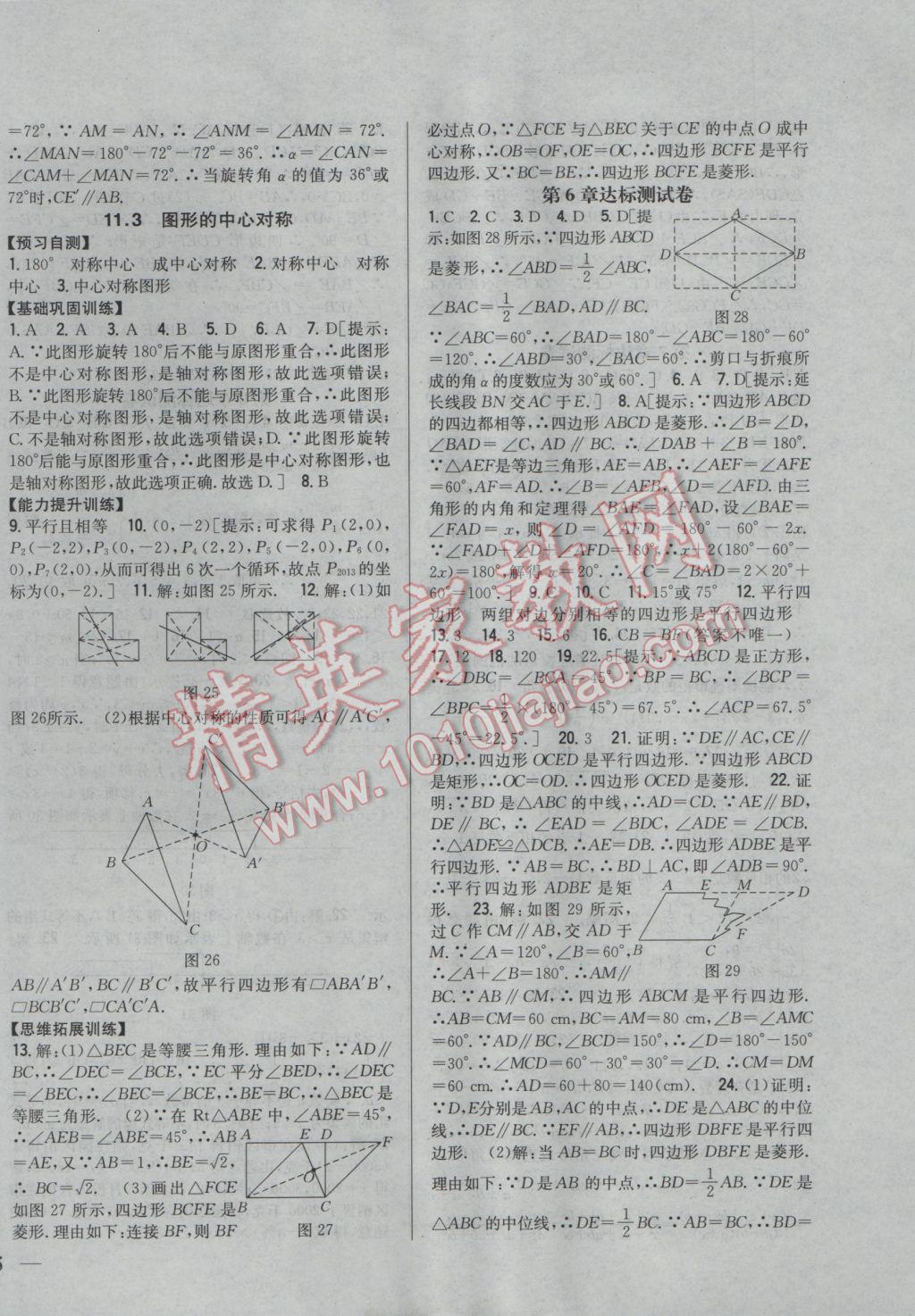 2017年全科王同步課時練習(xí)八年級數(shù)學(xué)下冊青島版 參考答案第18頁