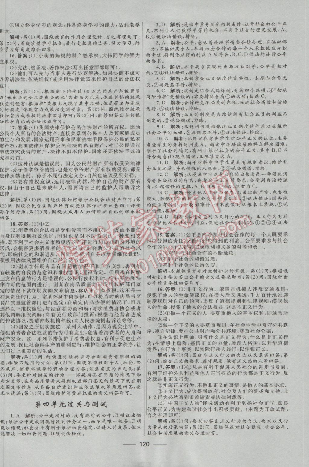 2017年奪冠百分百新導(dǎo)學(xué)課時(shí)練八年級(jí)思想品德下冊人教版 參考答案第18頁