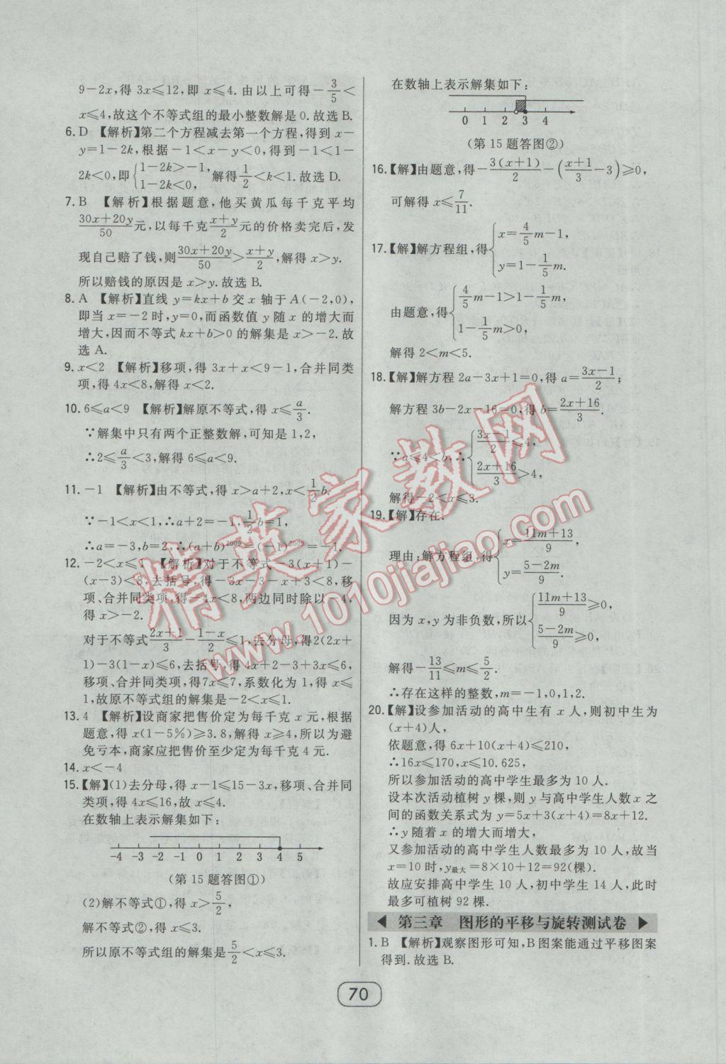 2017年北大綠卡八年級數(shù)學(xué)下冊北師大版 參考答案第53頁