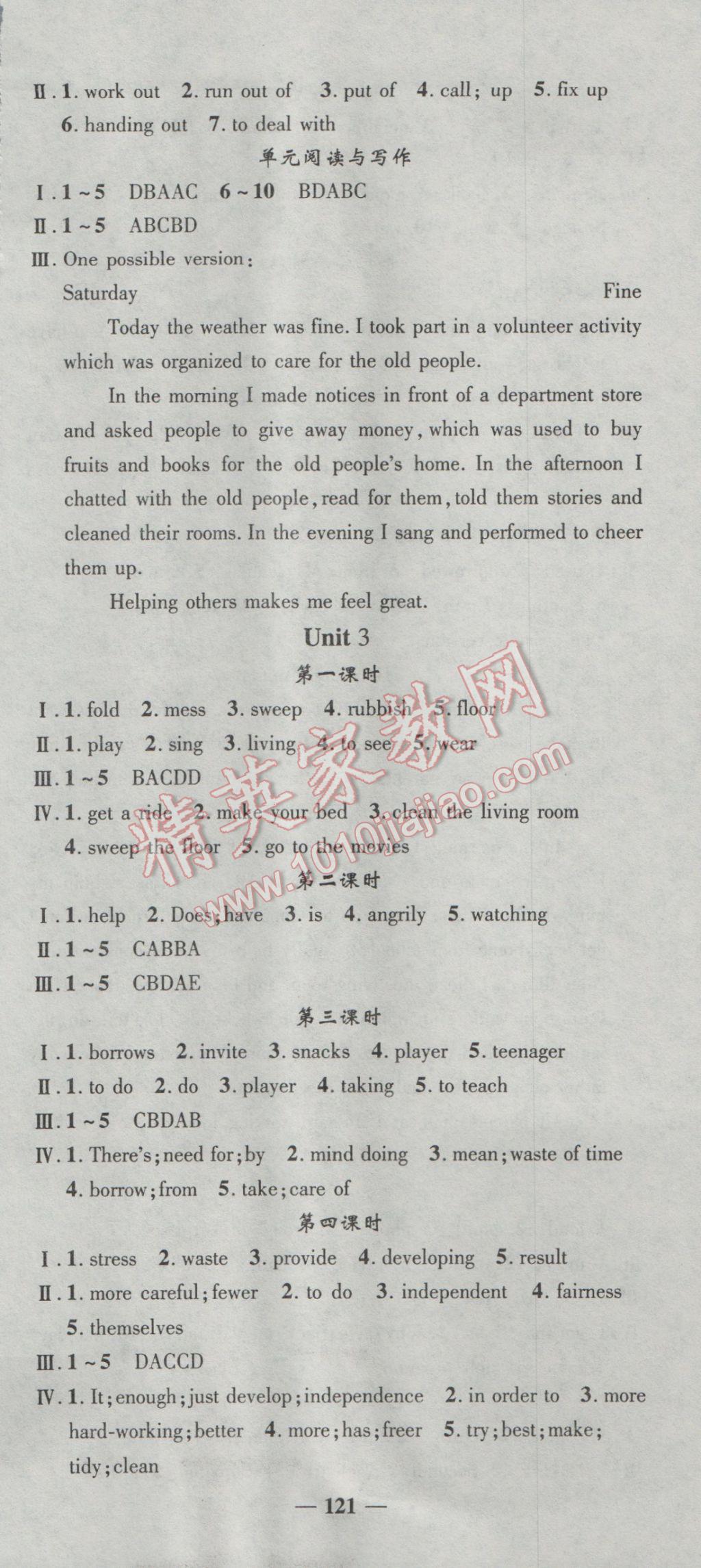 2017年高效學案金典課堂八年級英語下冊人教版 參考答案第3頁